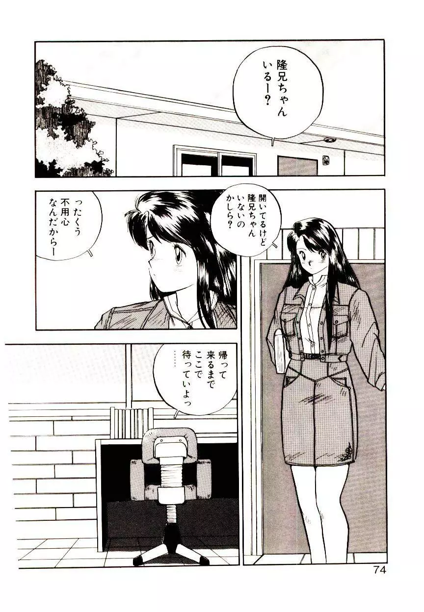 恋するめばえ Page.72