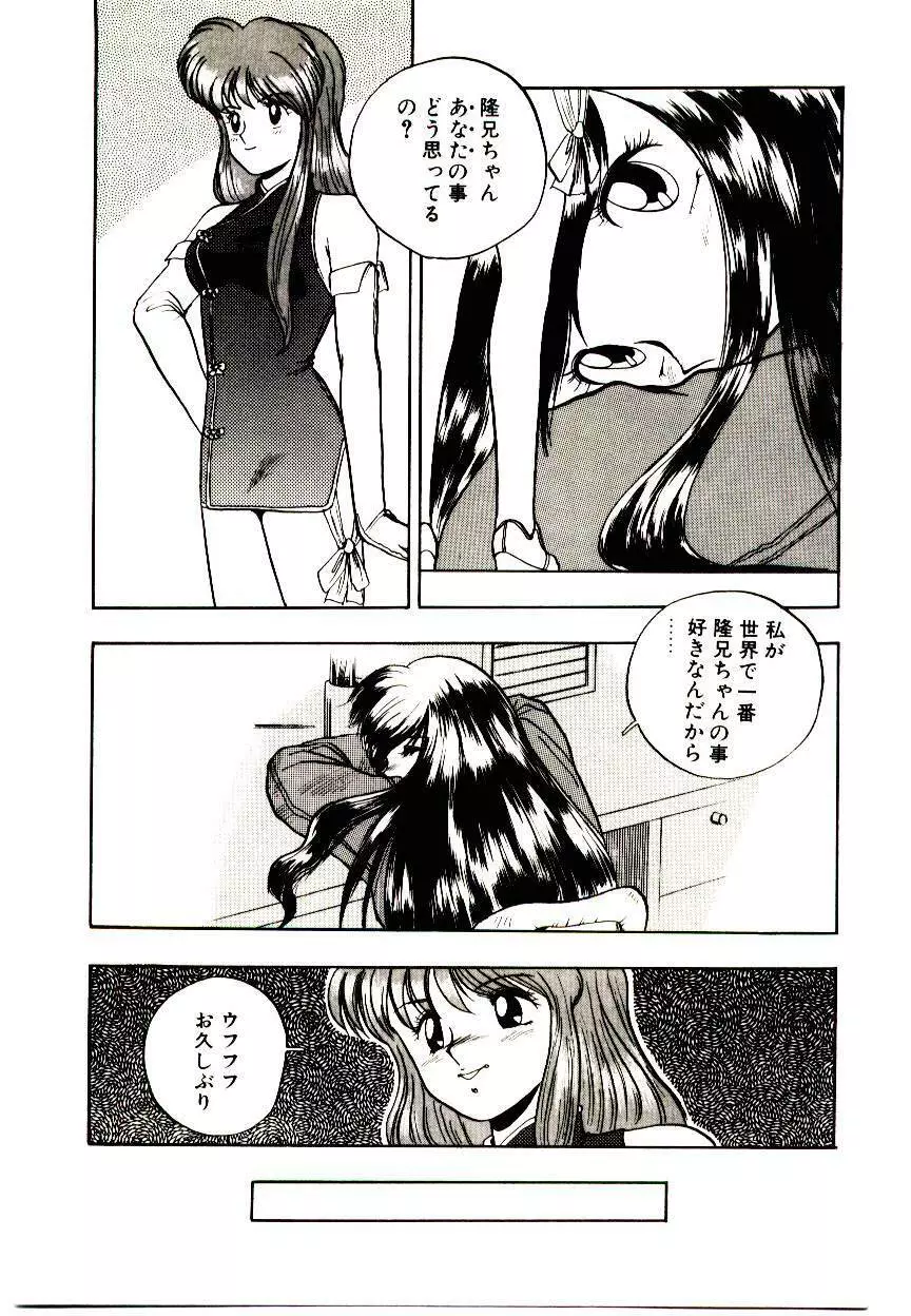 恋するめばえ Page.73