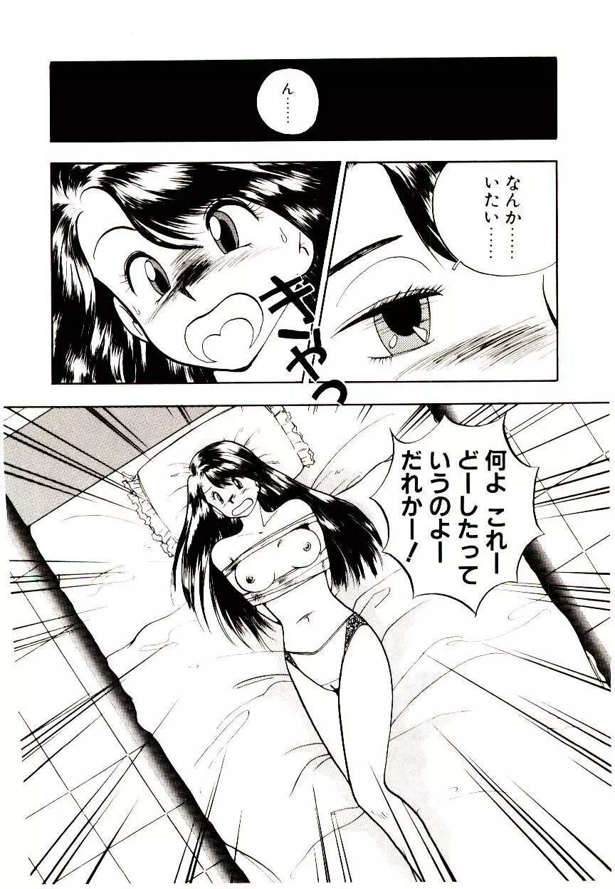 恋するめばえ Page.74