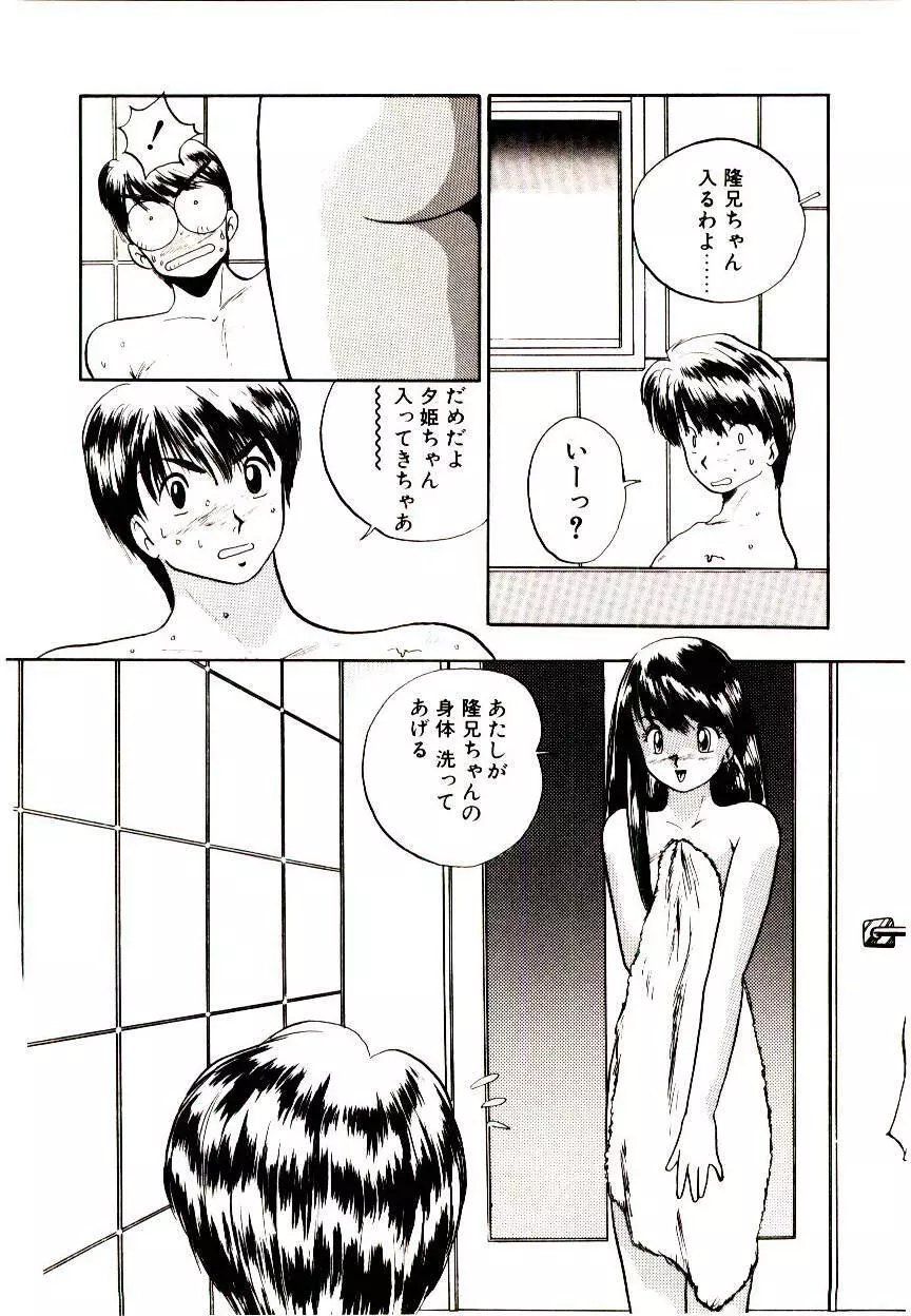 恋するめばえ Page.88