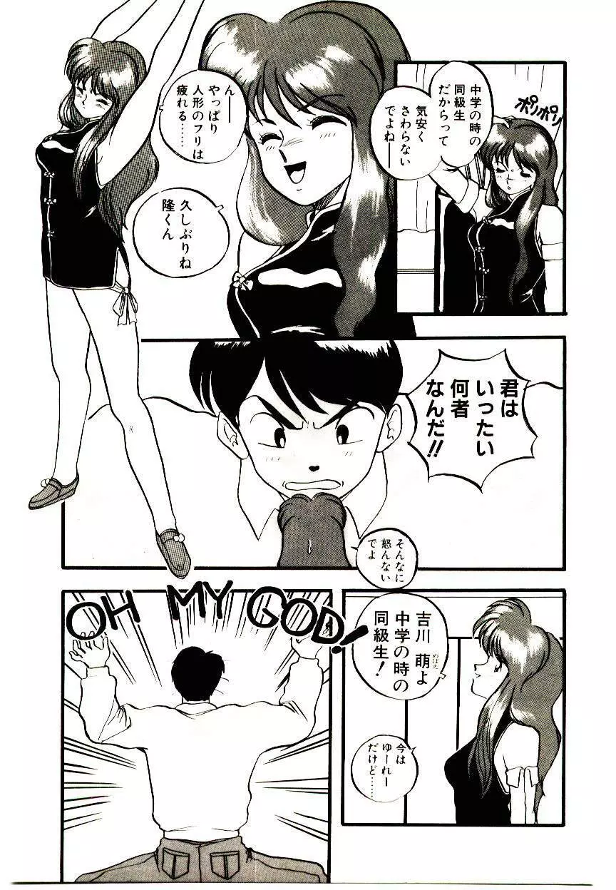 恋するめばえ Page.9