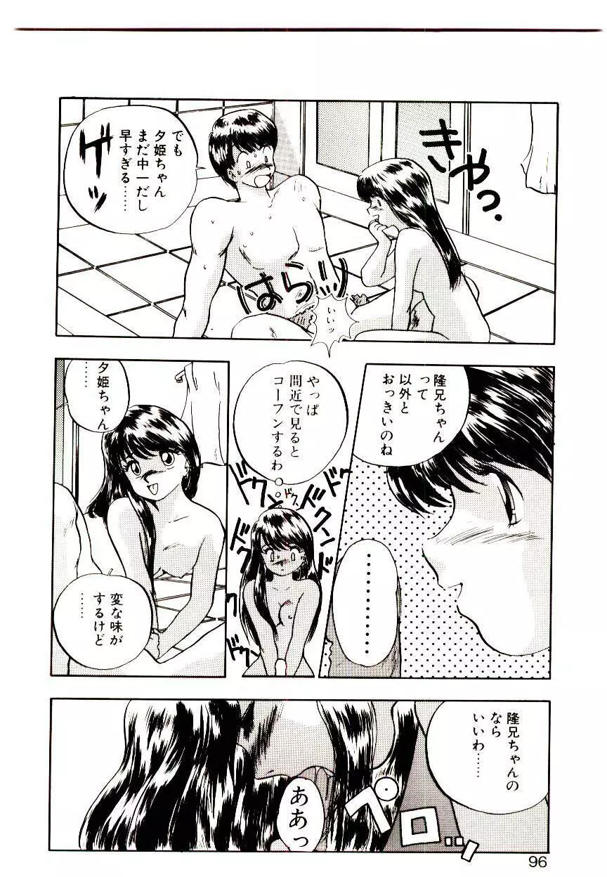 恋するめばえ Page.94