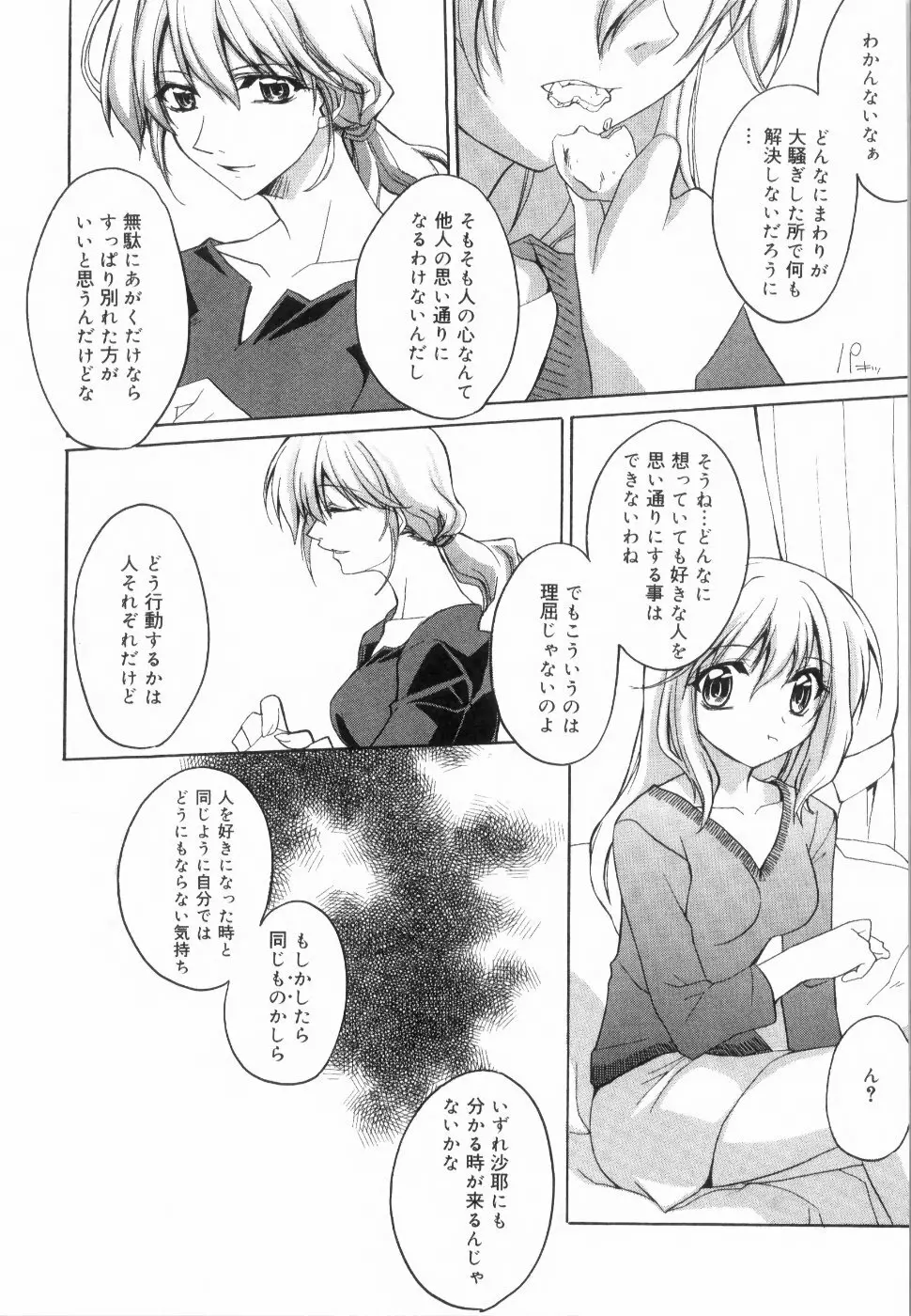 イエロー・チェリー・パイ Page.170