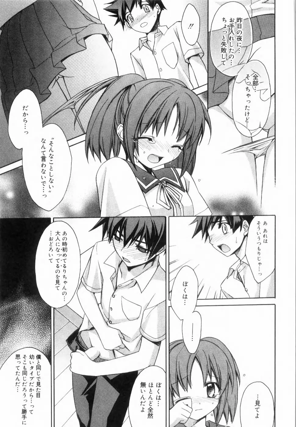 イエロー・チェリー・パイ Page.31