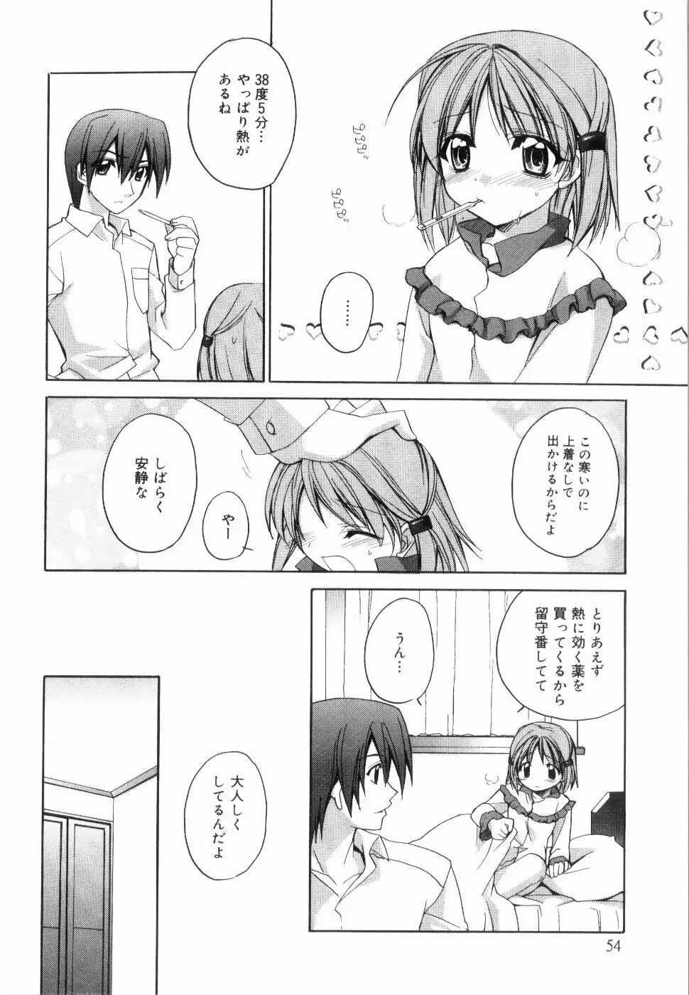 イエロー・チェリー・パイ Page.58