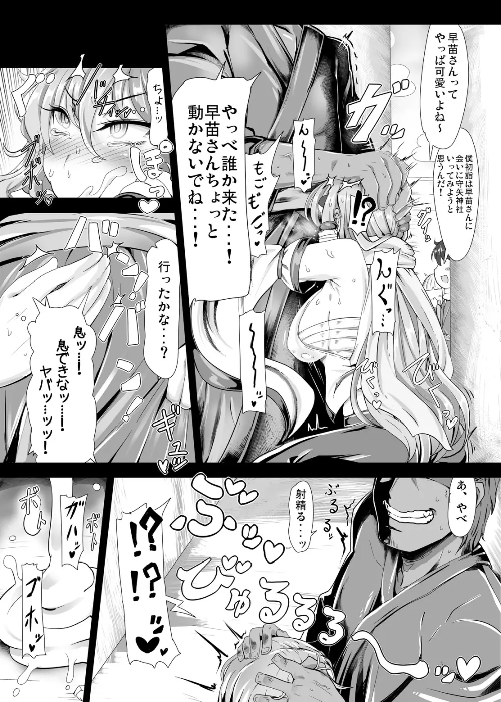 早苗な小生意気! Page.5