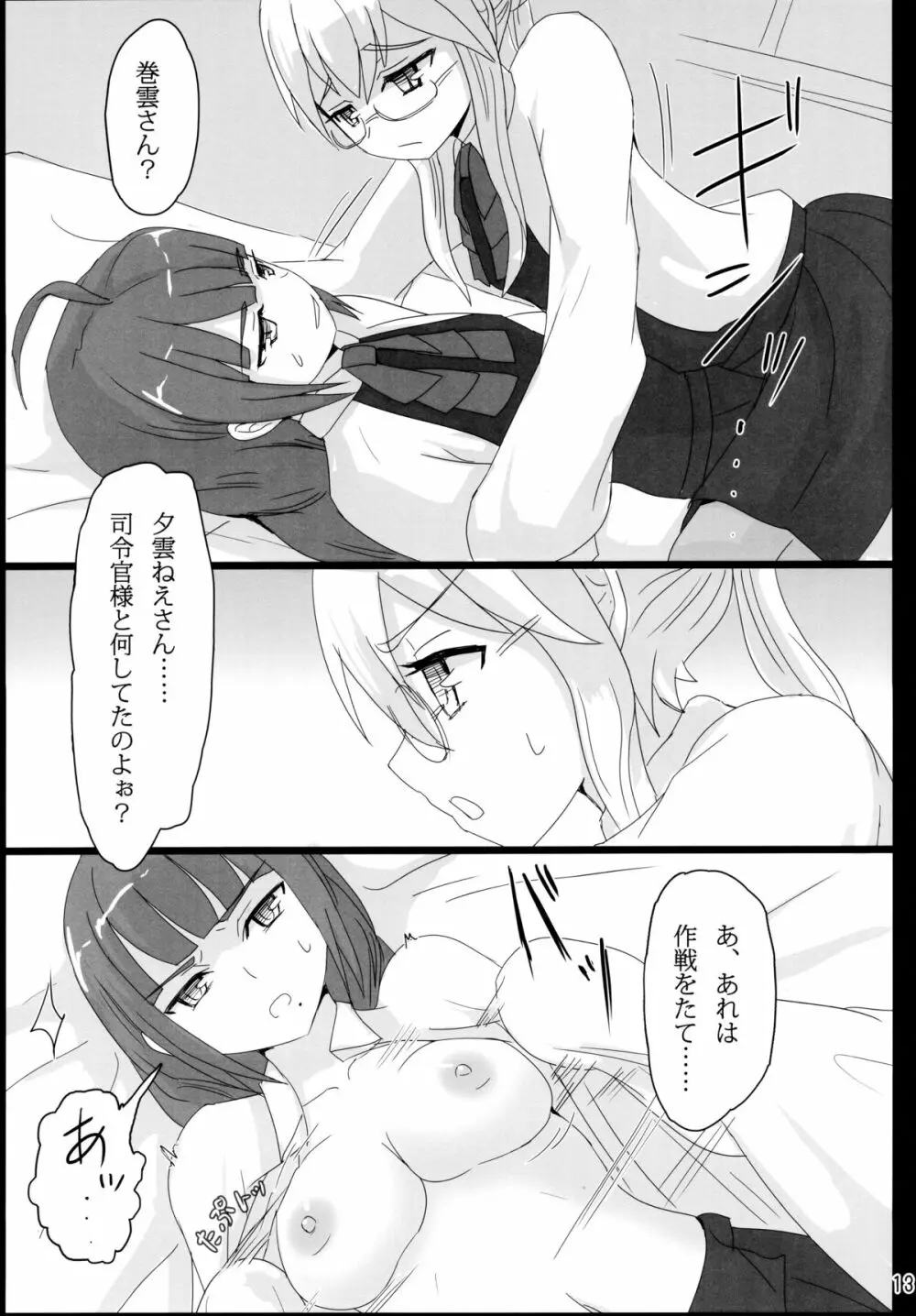 夕雲と巻雲と Page.13