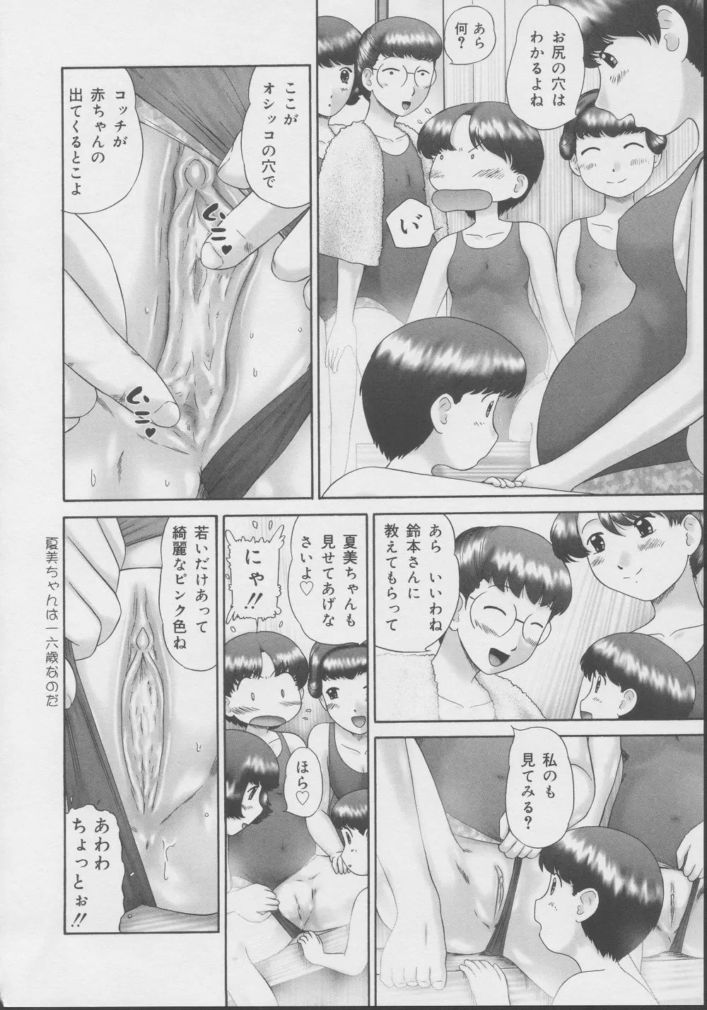 家族の視線・湿式2 Page.124