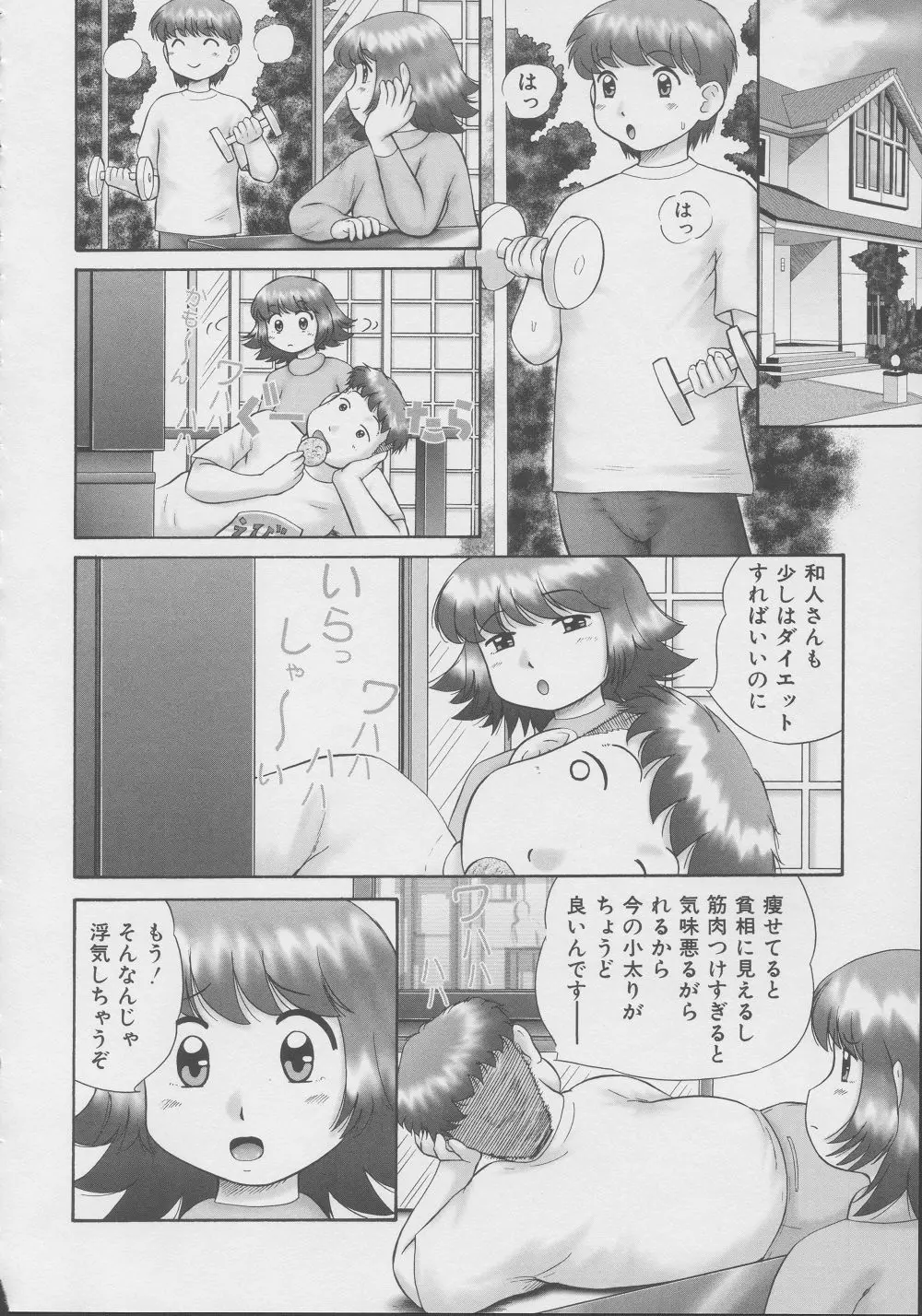 家族の視線・湿式2 Page.136