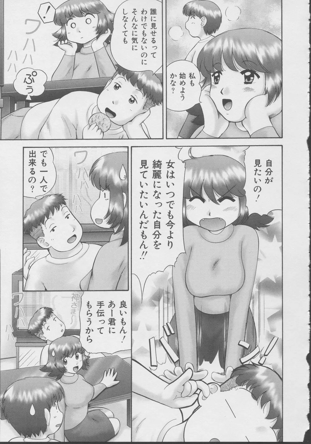 家族の視線・湿式2 Page.137