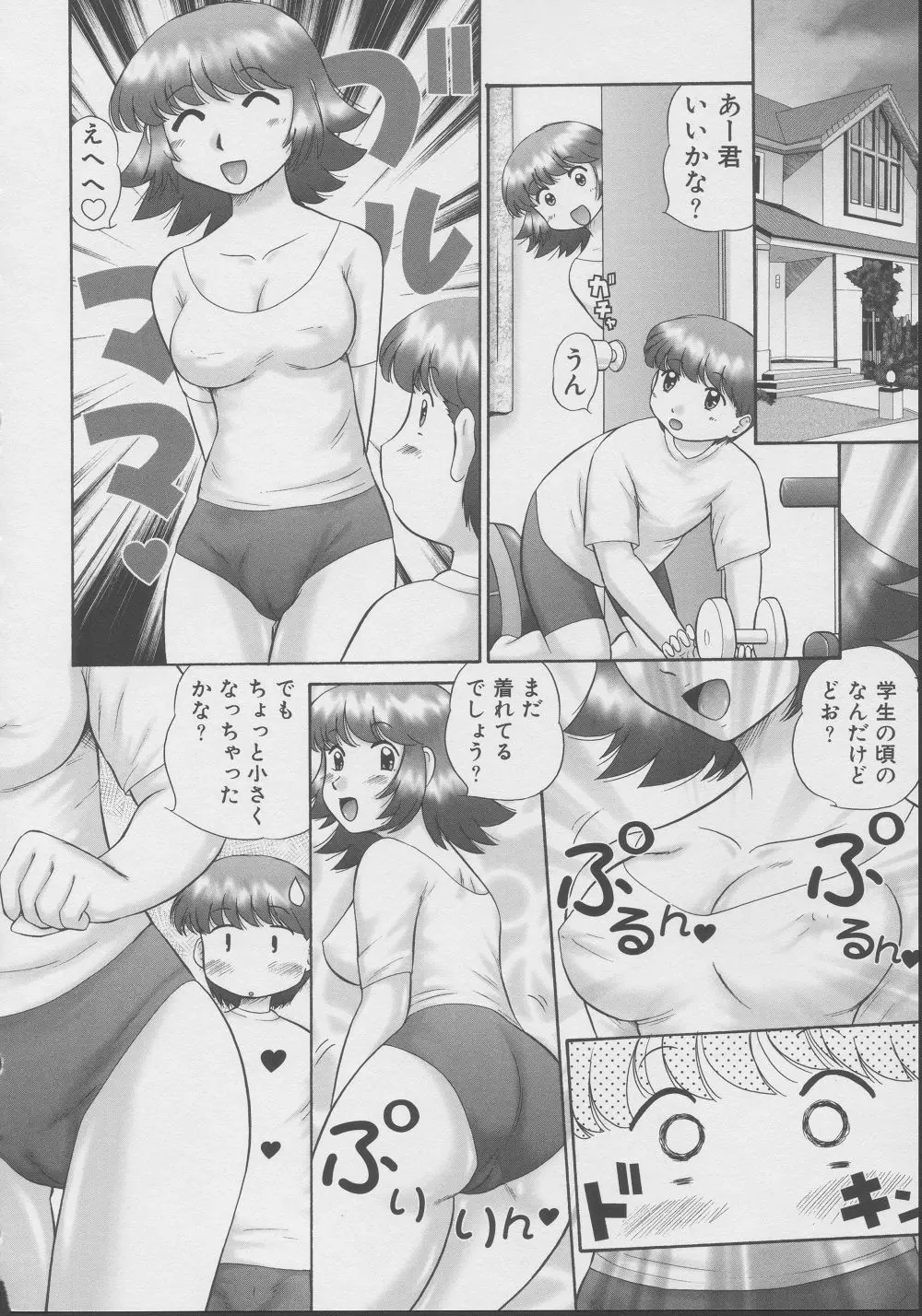 家族の視線・湿式2 Page.138