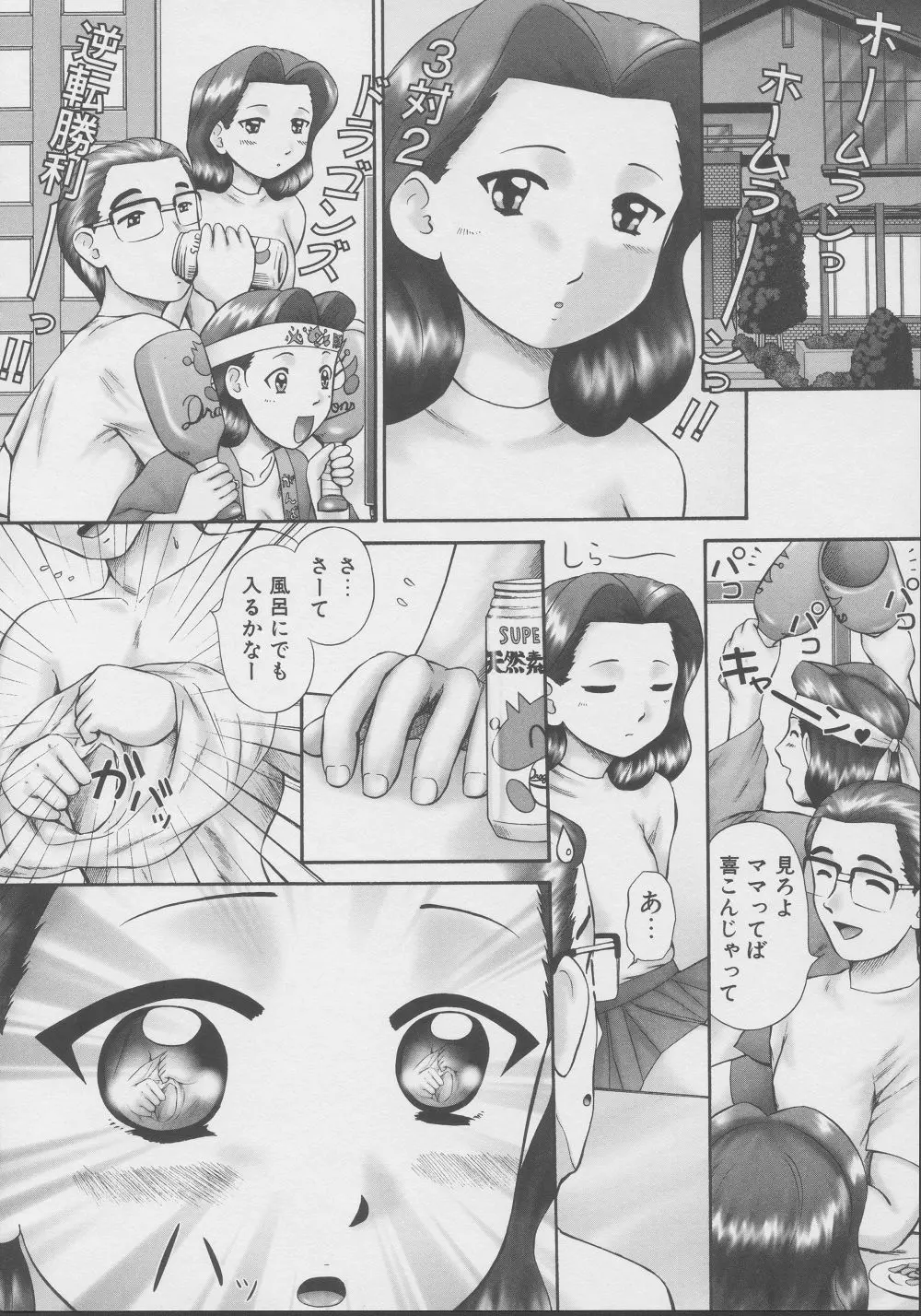 家族の視線・湿式2 Page.90