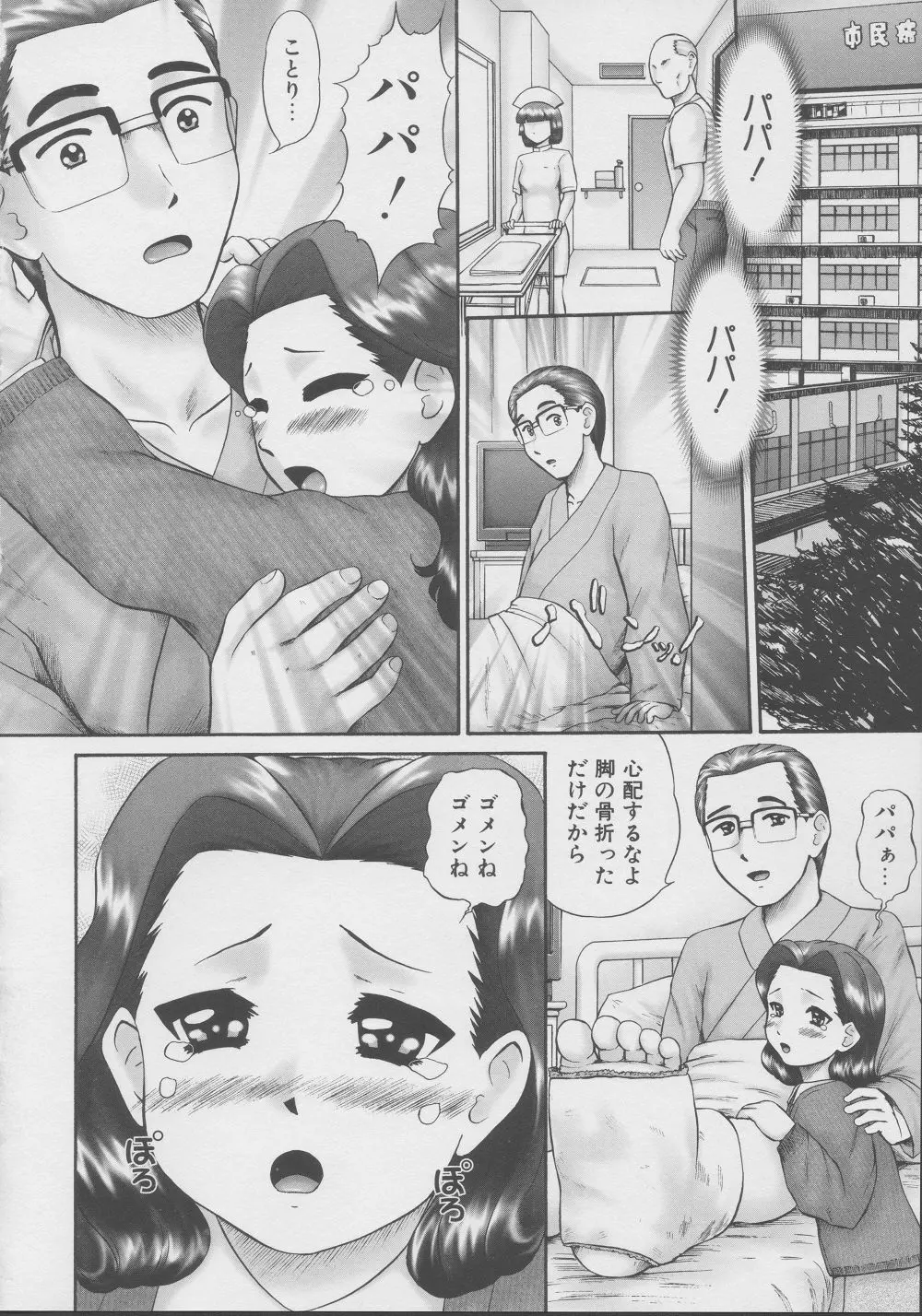 家族の視線・湿式2 Page.98