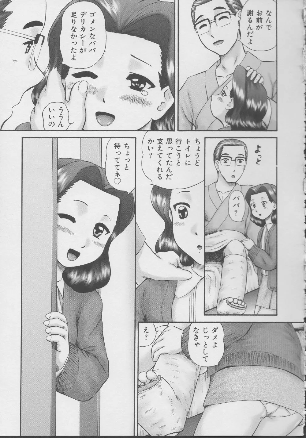 家族の視線・湿式2 Page.99