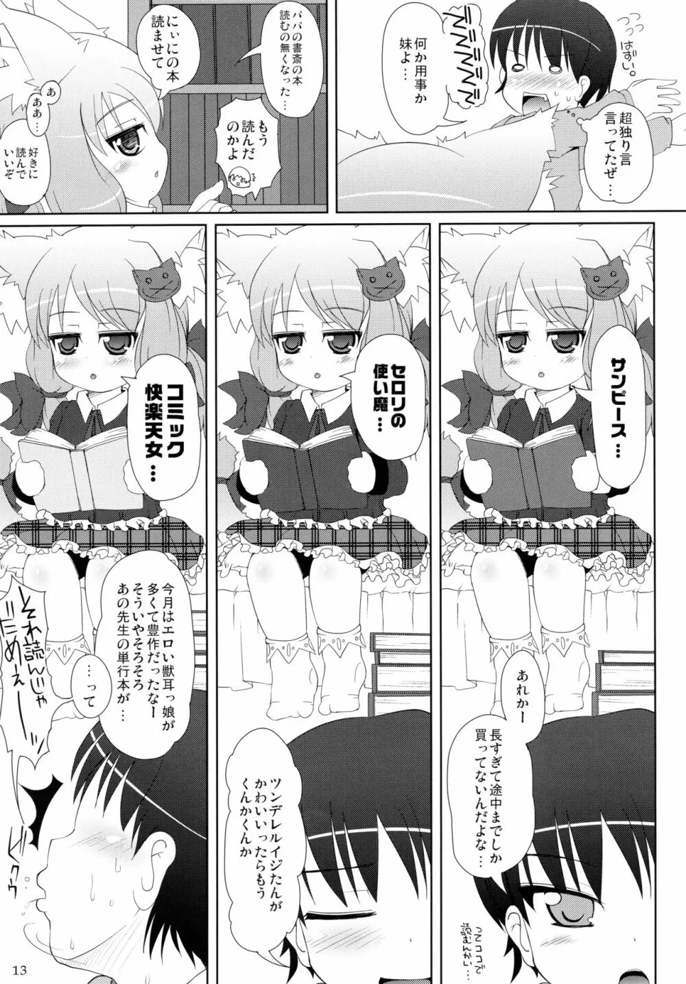 ねこぷにっ! りみっくす2 Page.13