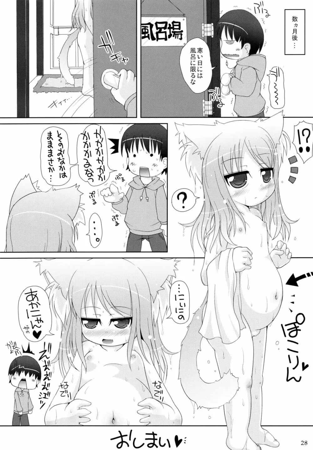 ねこぷにっ! りみっくす2 Page.28