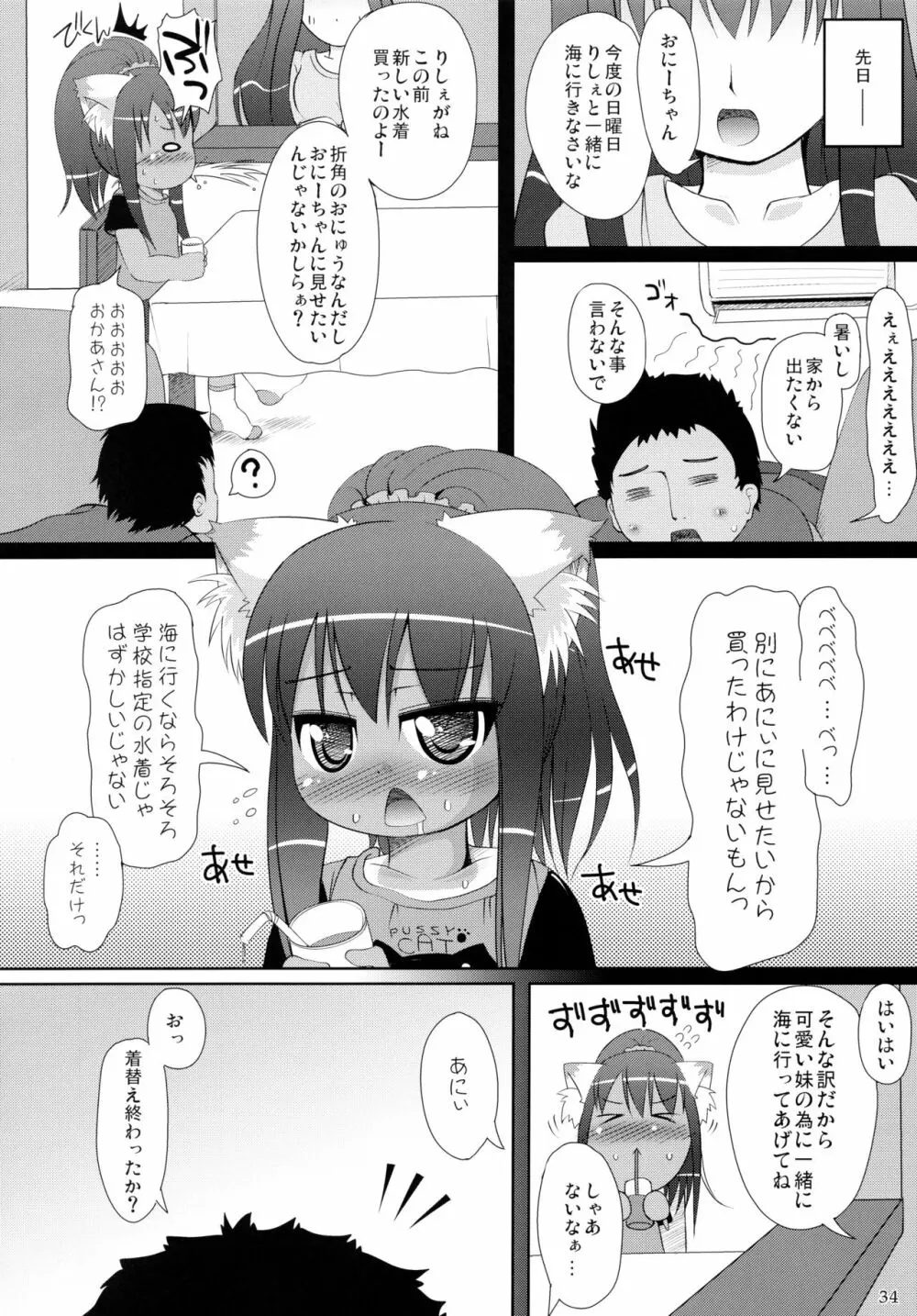 ねこぷにっ! りみっくす2 Page.34