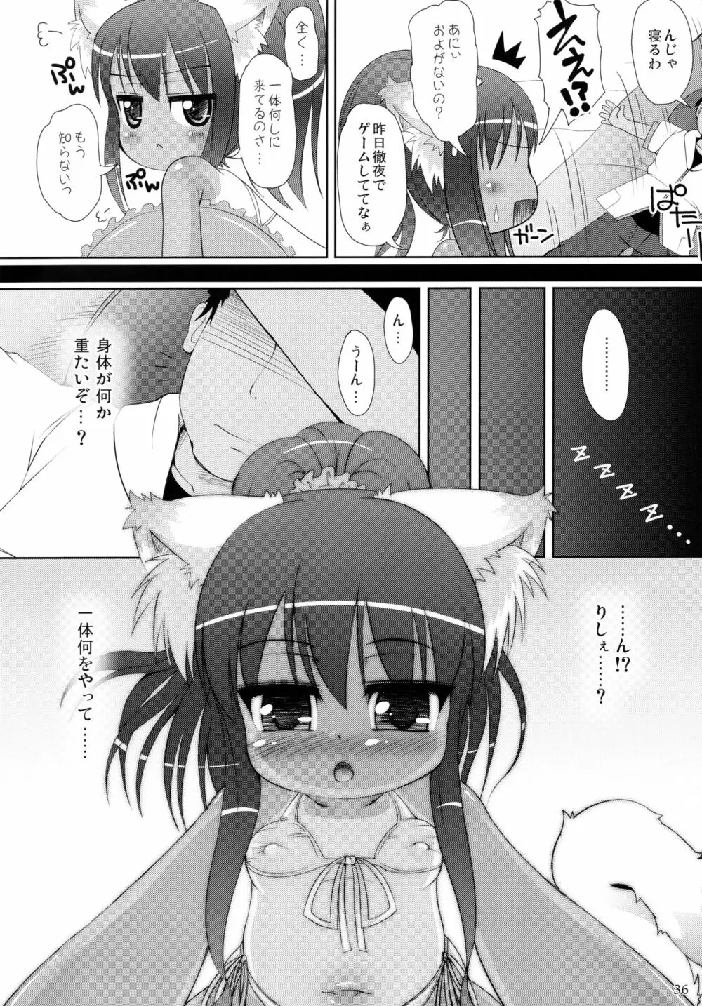 ねこぷにっ! りみっくす2 Page.36