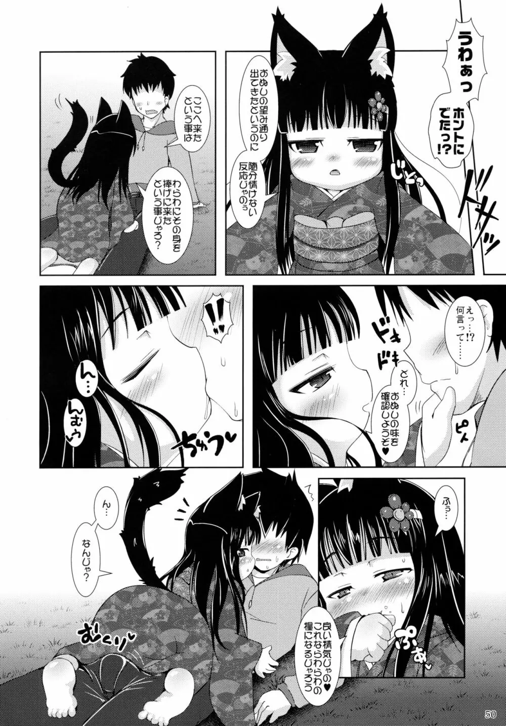 ねこぷにっ! りみっくす2 Page.50