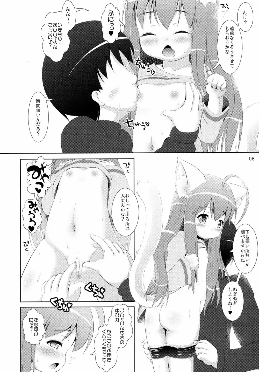 ねこぷにっ! りみっくす2 Page.8