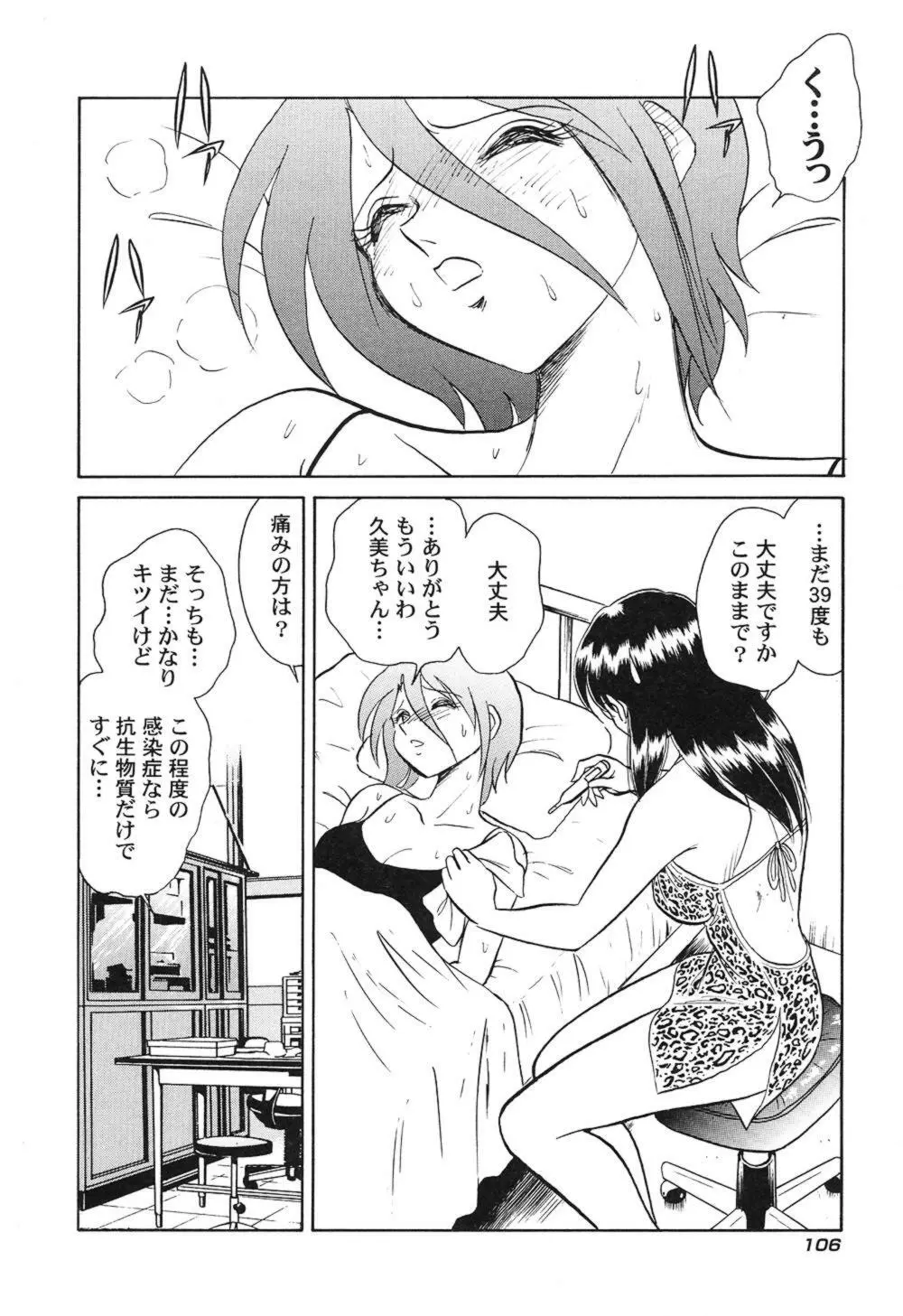 激しい課外授業 Page.109