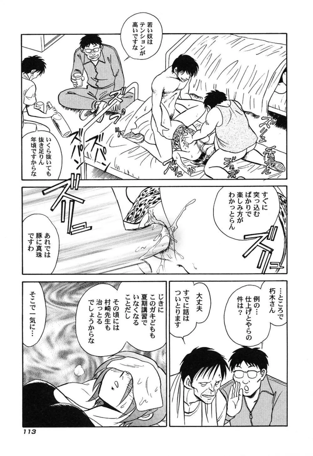 激しい課外授業 Page.116