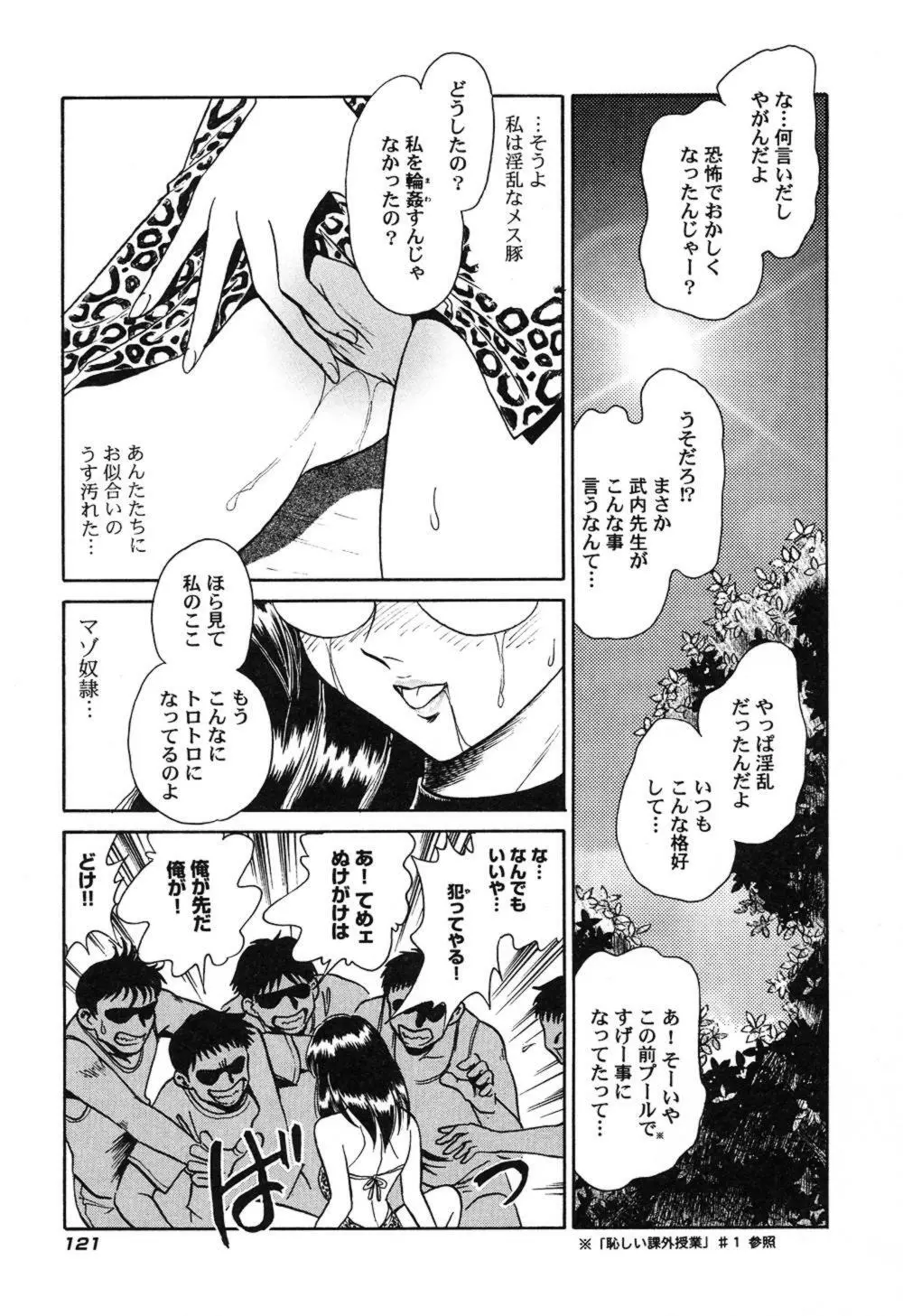 激しい課外授業 Page.124