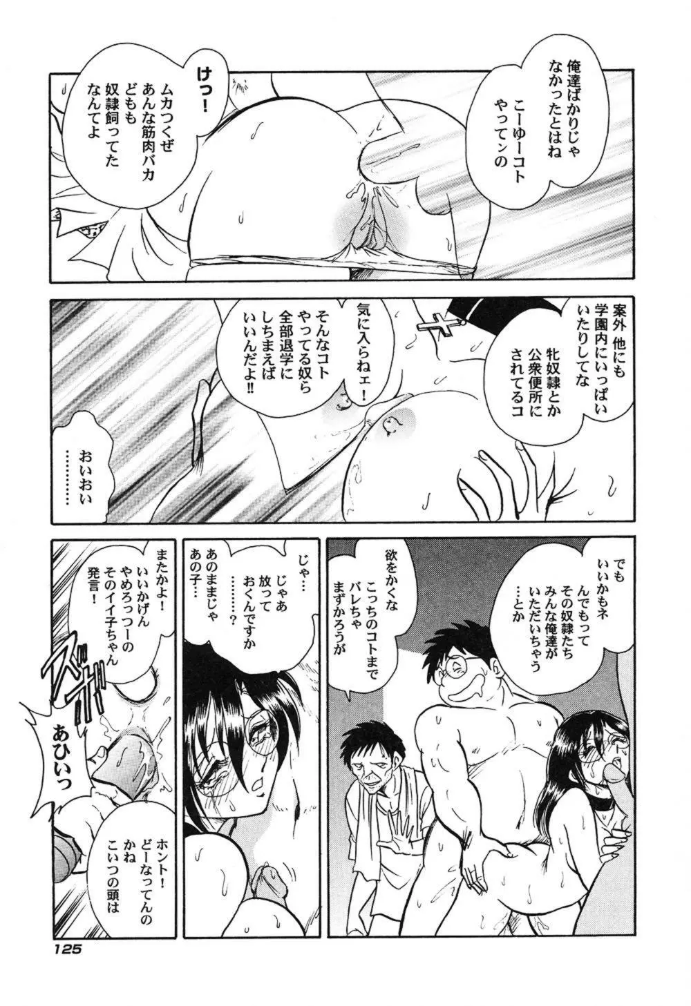 激しい課外授業 Page.128