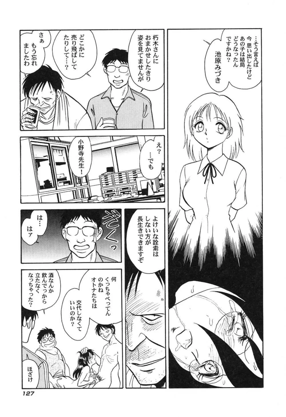 激しい課外授業 Page.130