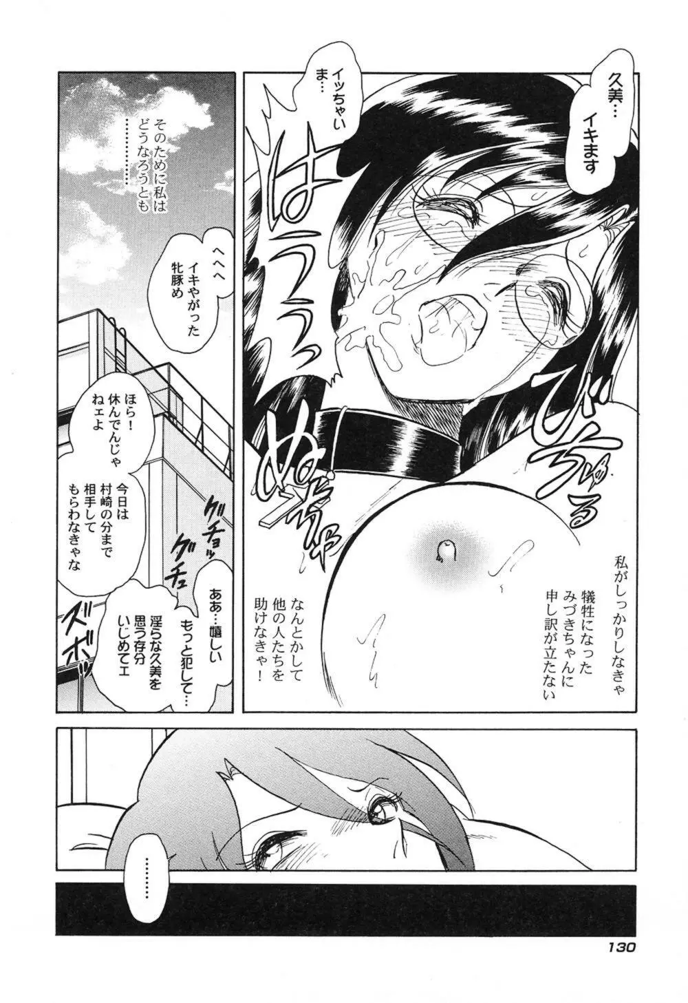 激しい課外授業 Page.133