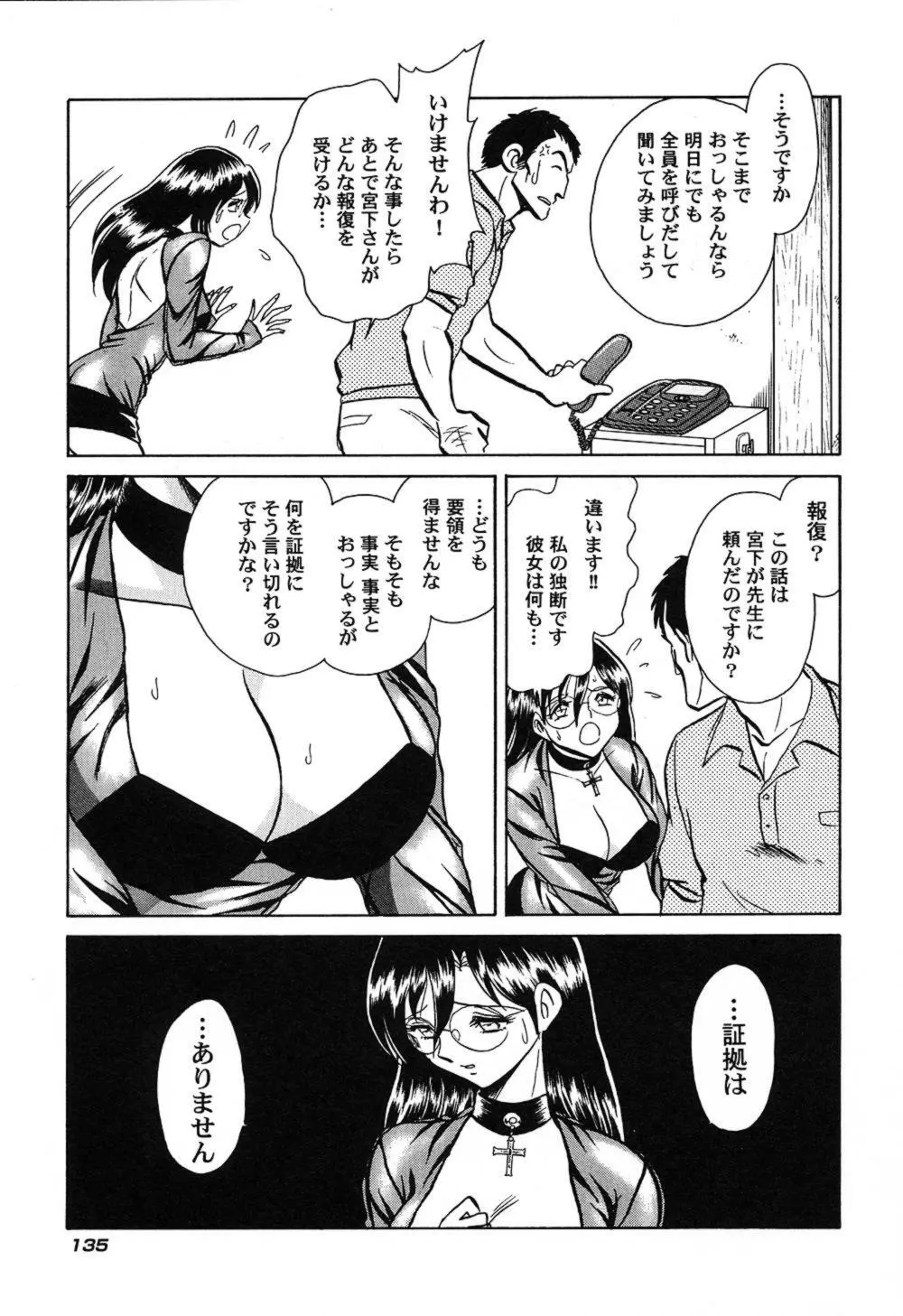 激しい課外授業 Page.138