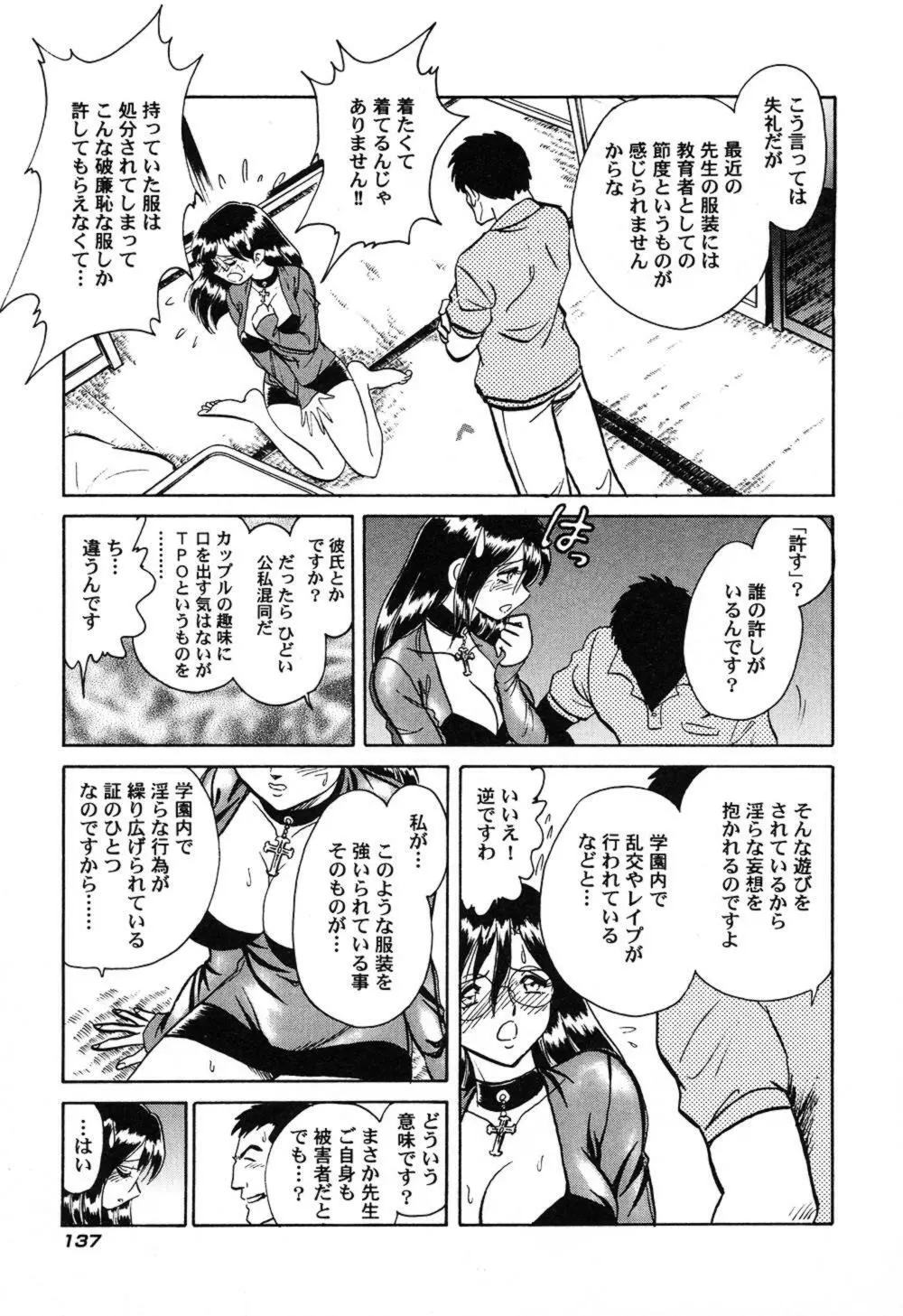 激しい課外授業 Page.140