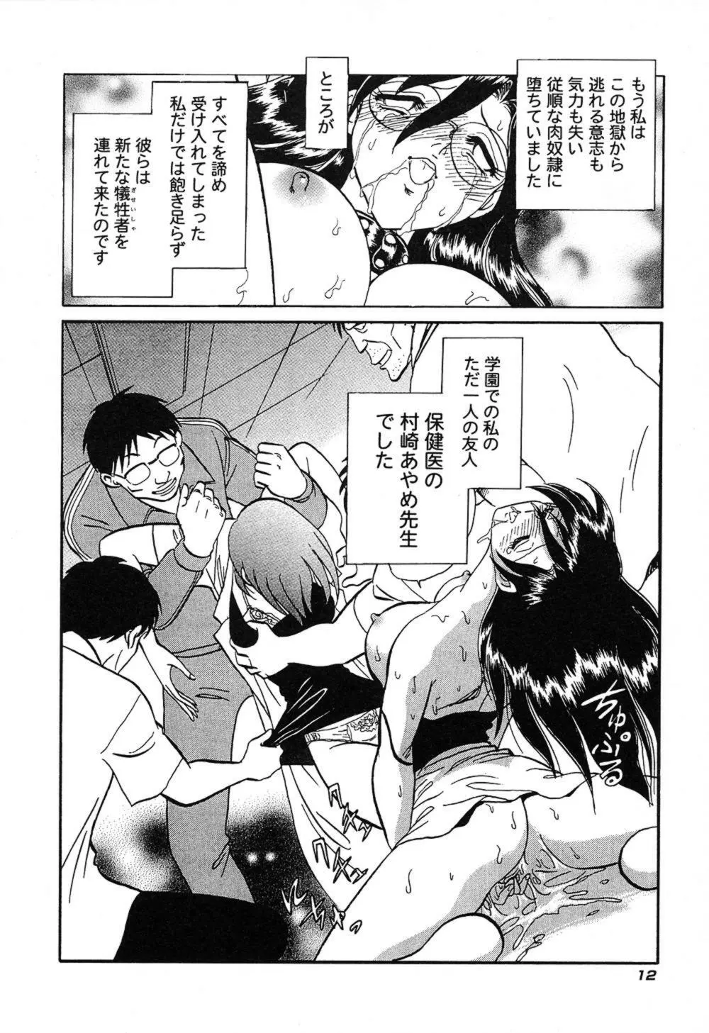 激しい課外授業 Page.15