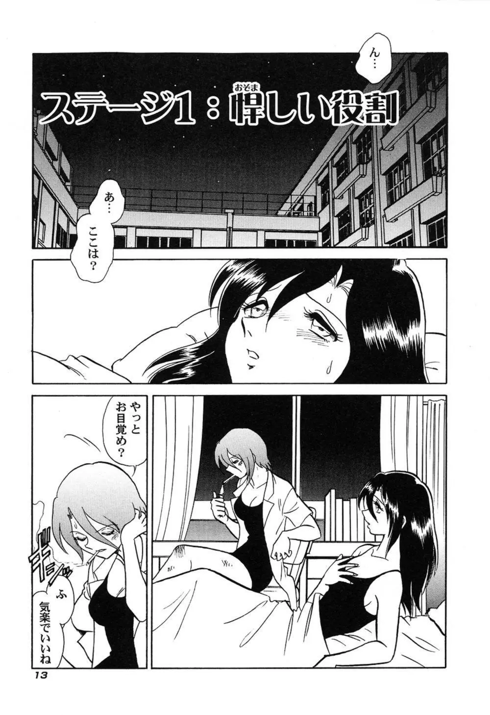 激しい課外授業 Page.16