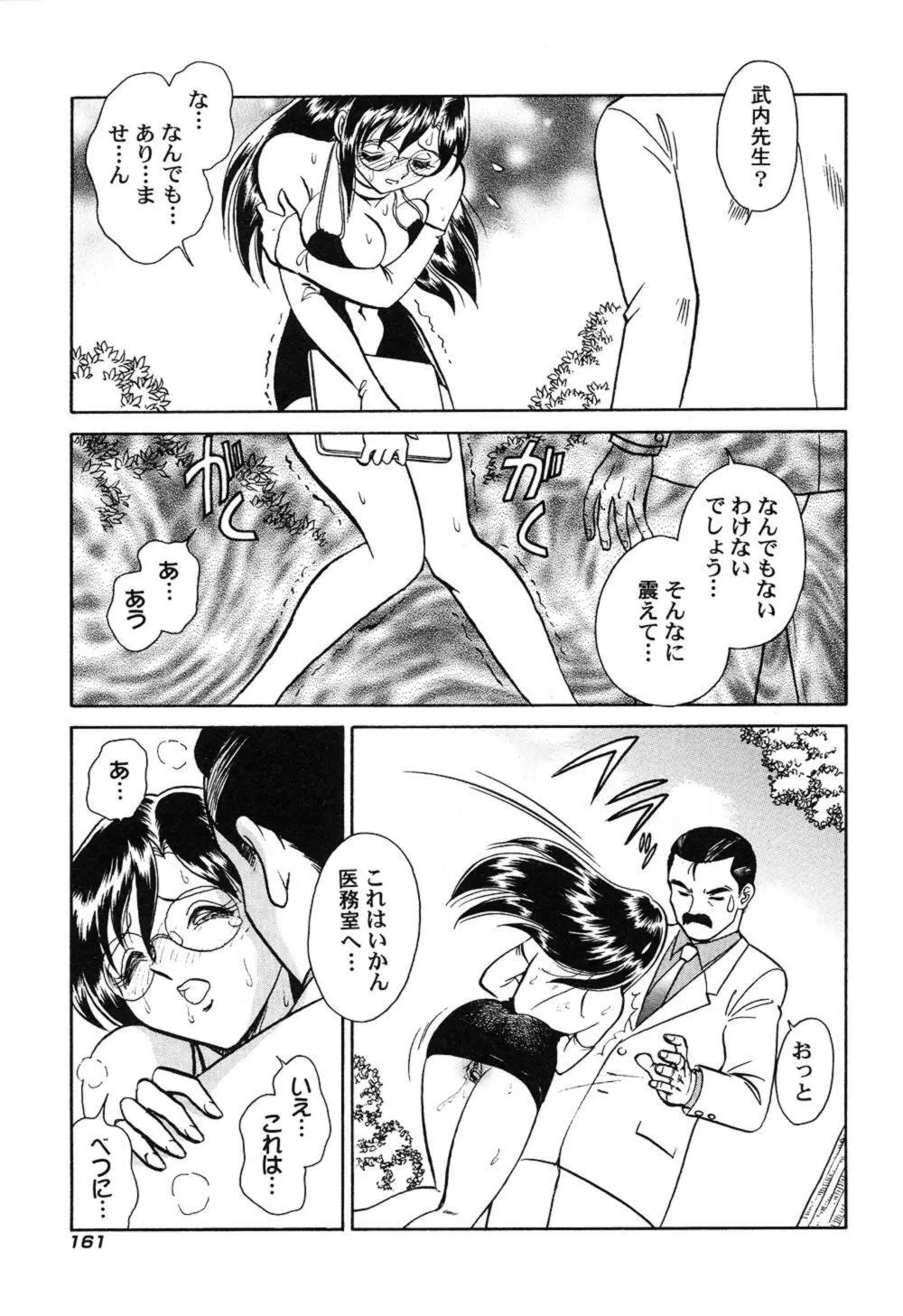 激しい課外授業 Page.164