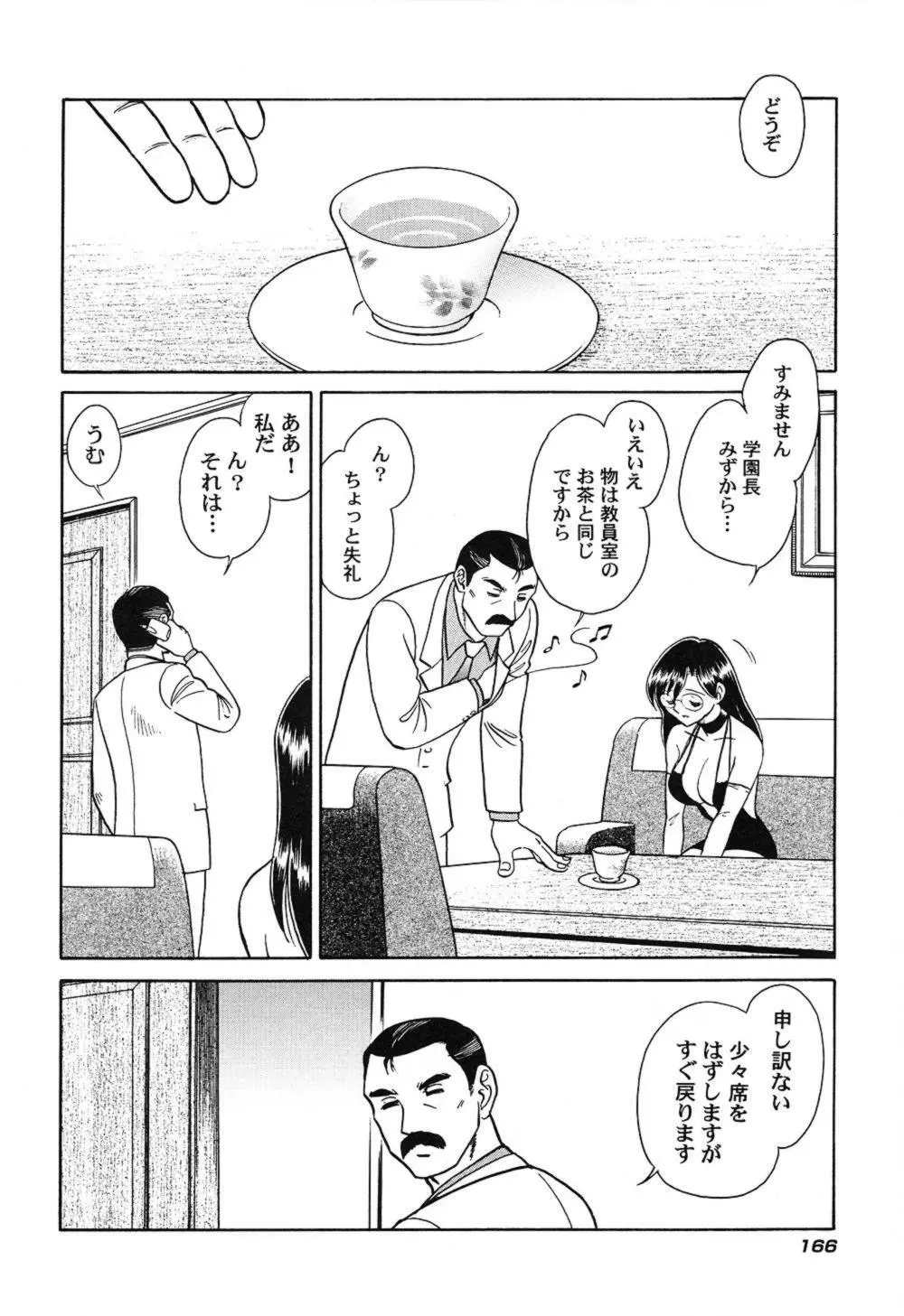 激しい課外授業 Page.169