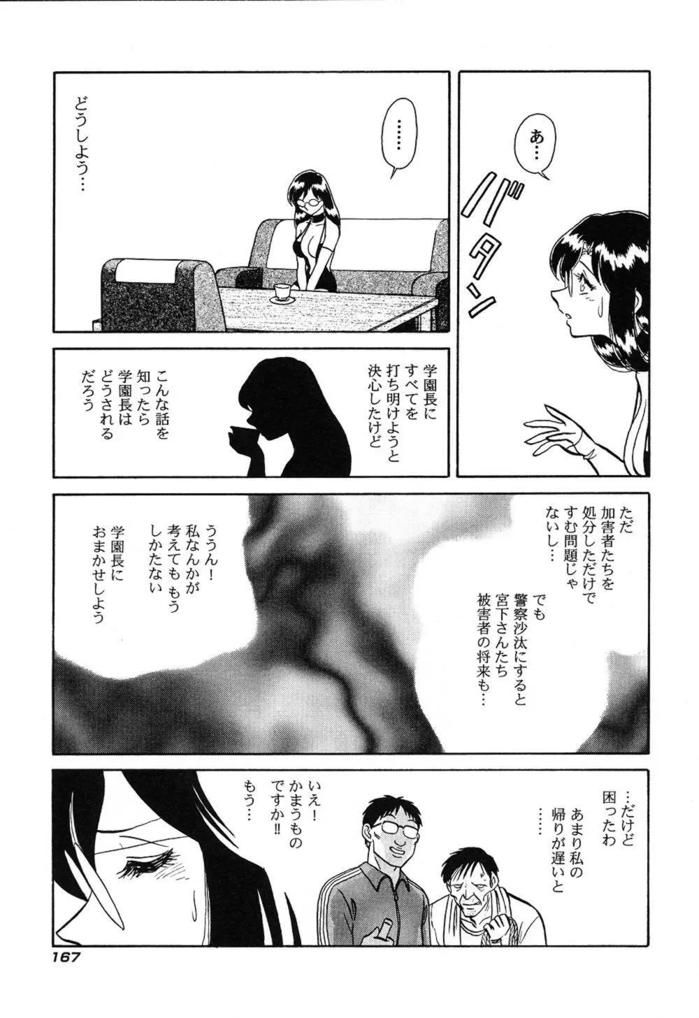 激しい課外授業 Page.170