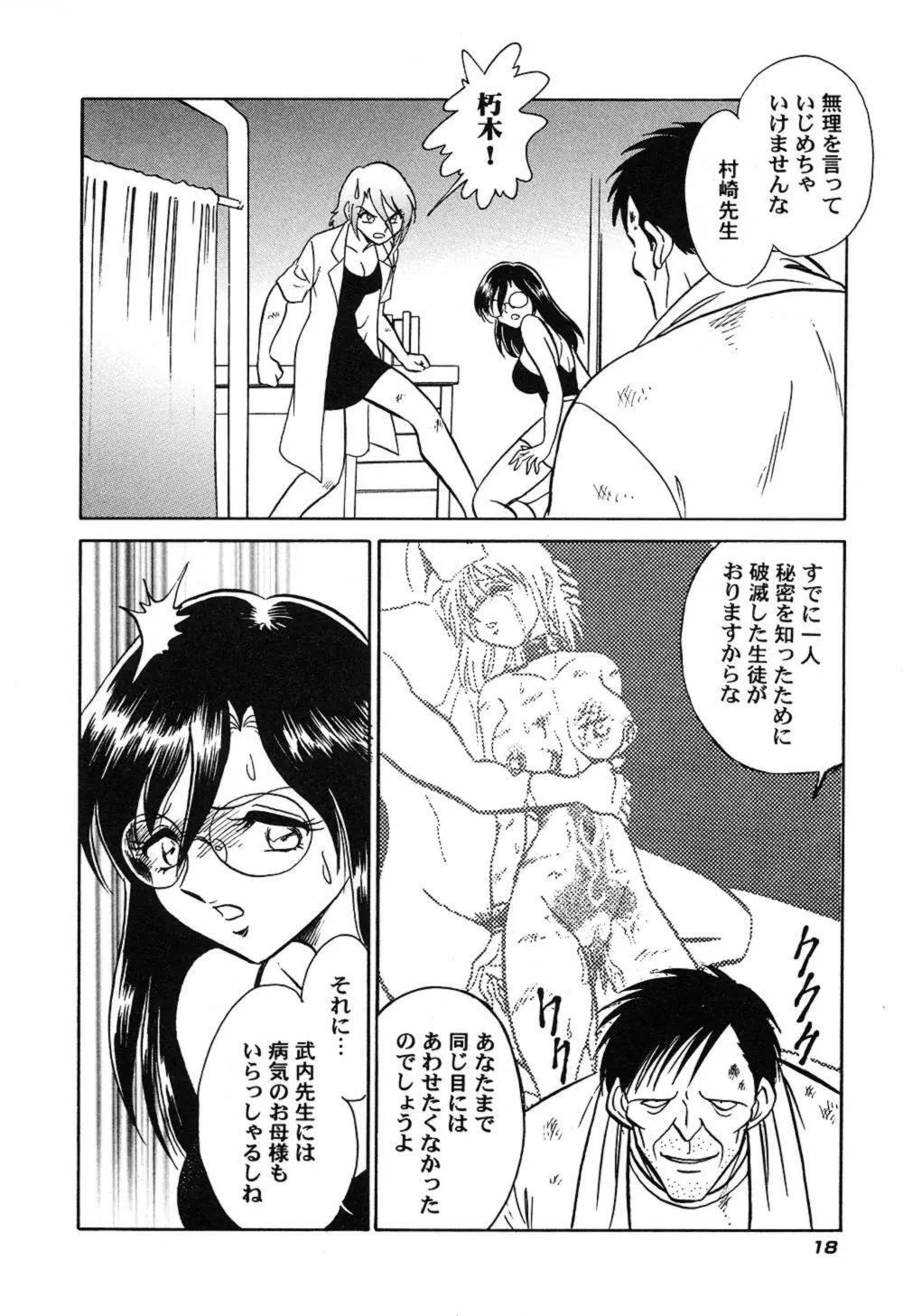 激しい課外授業 Page.21