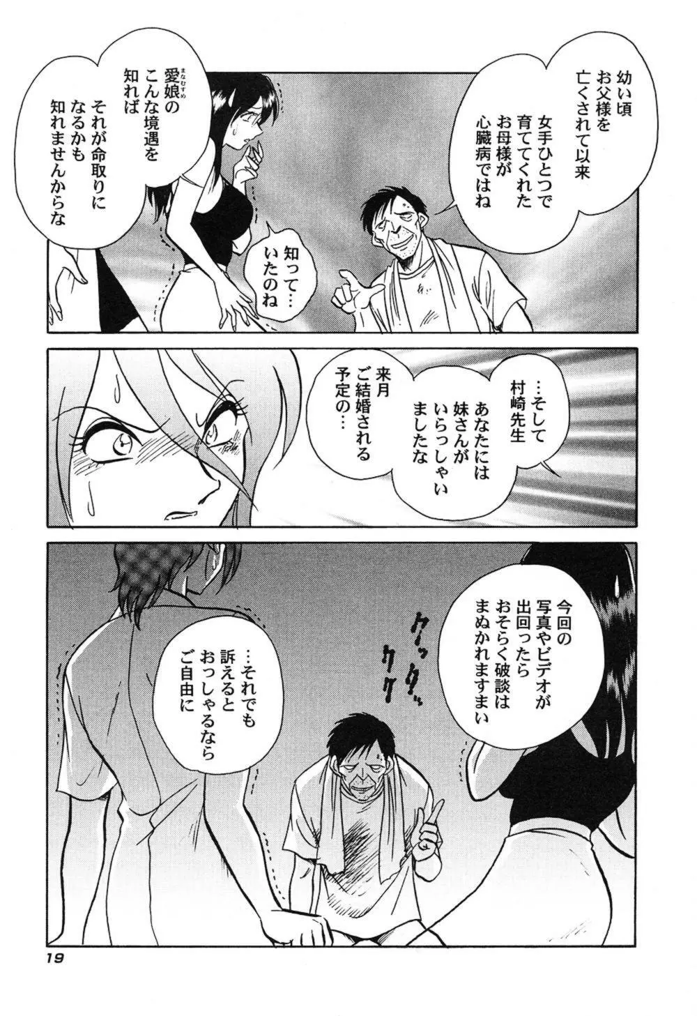 激しい課外授業 Page.22