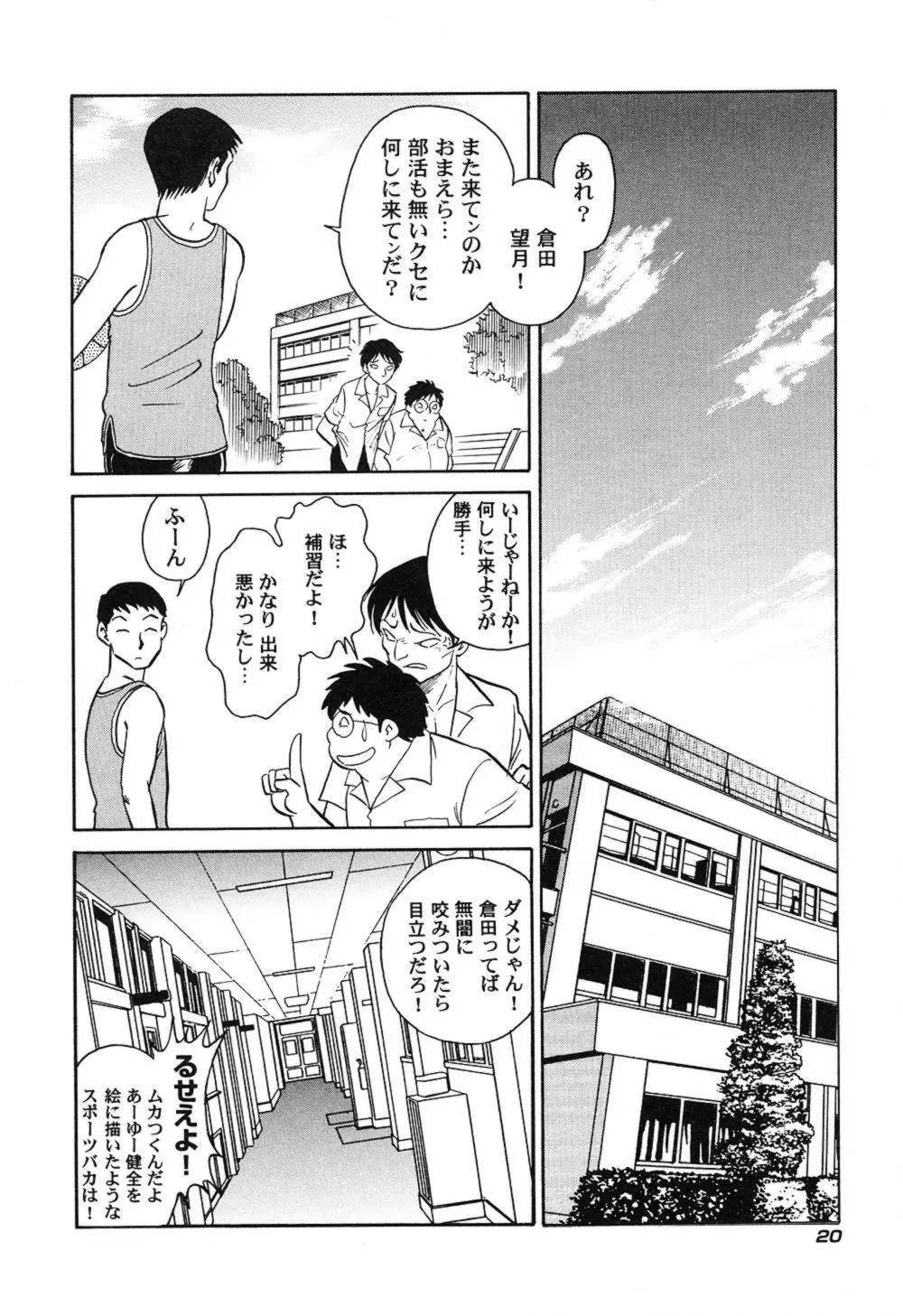 激しい課外授業 Page.23