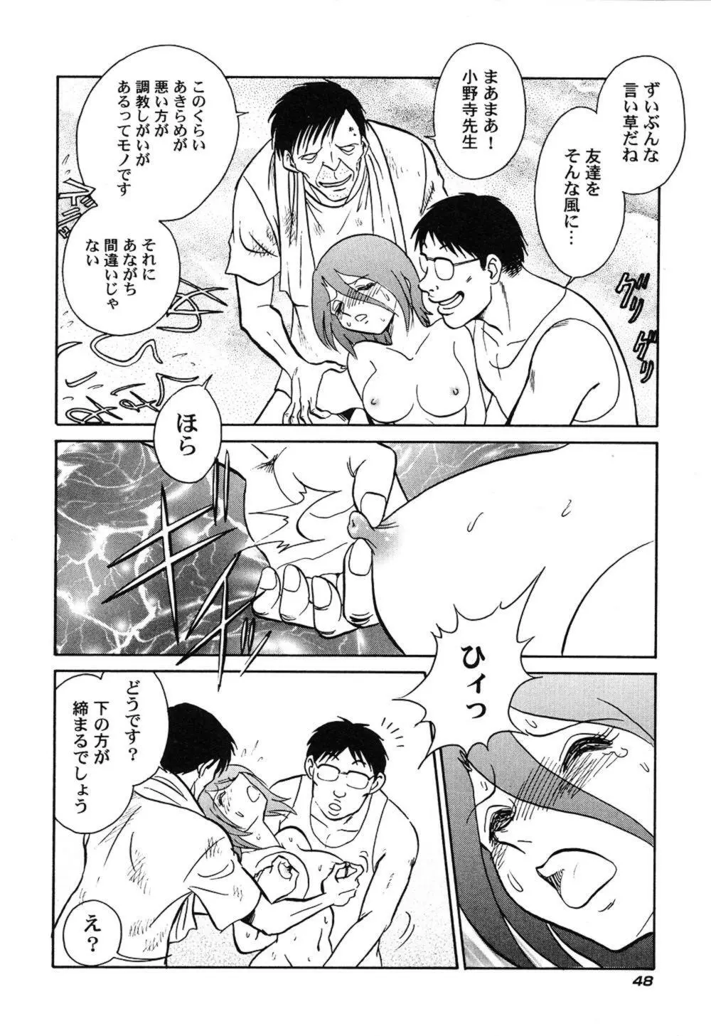 激しい課外授業 Page.51