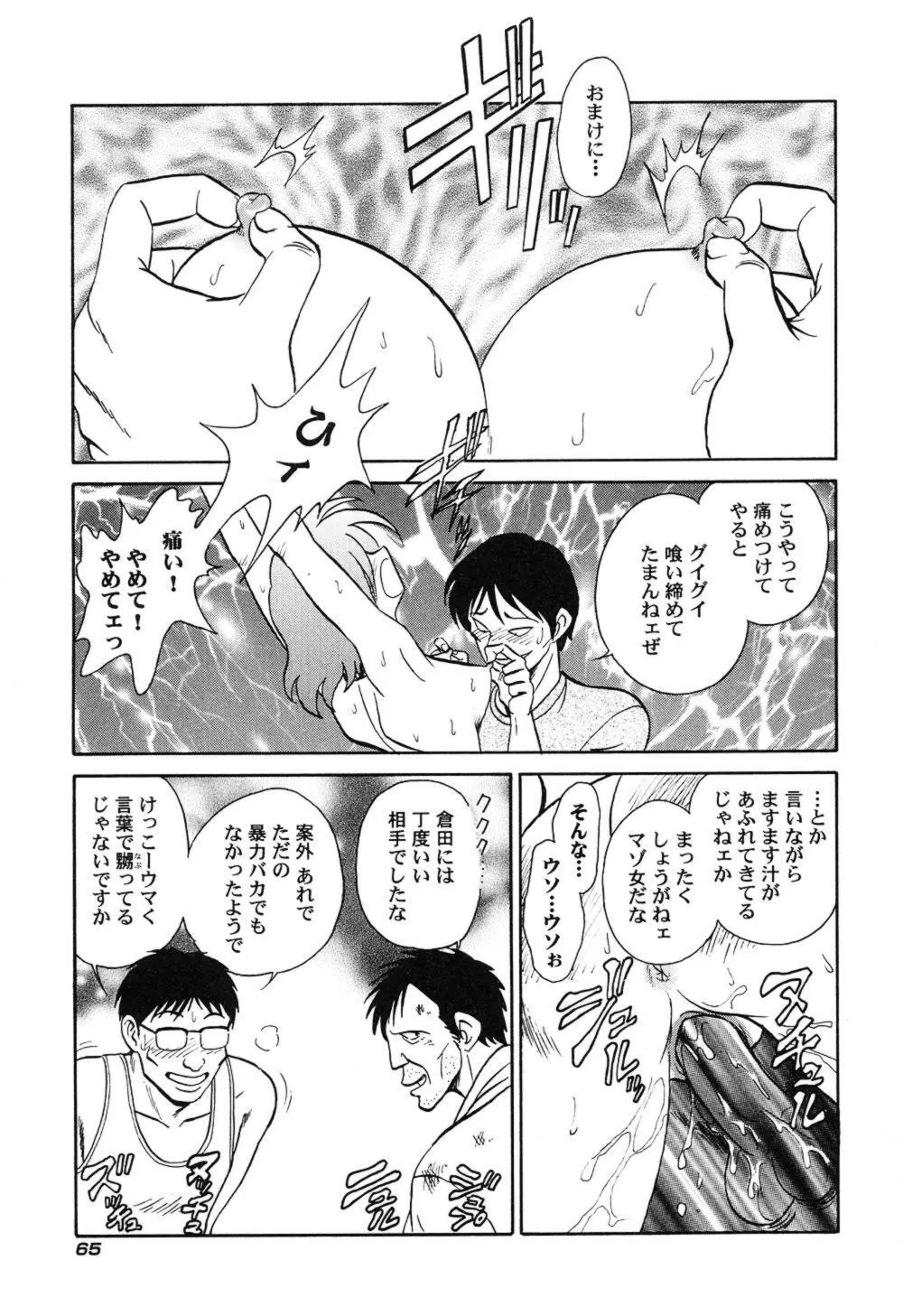 激しい課外授業 Page.68