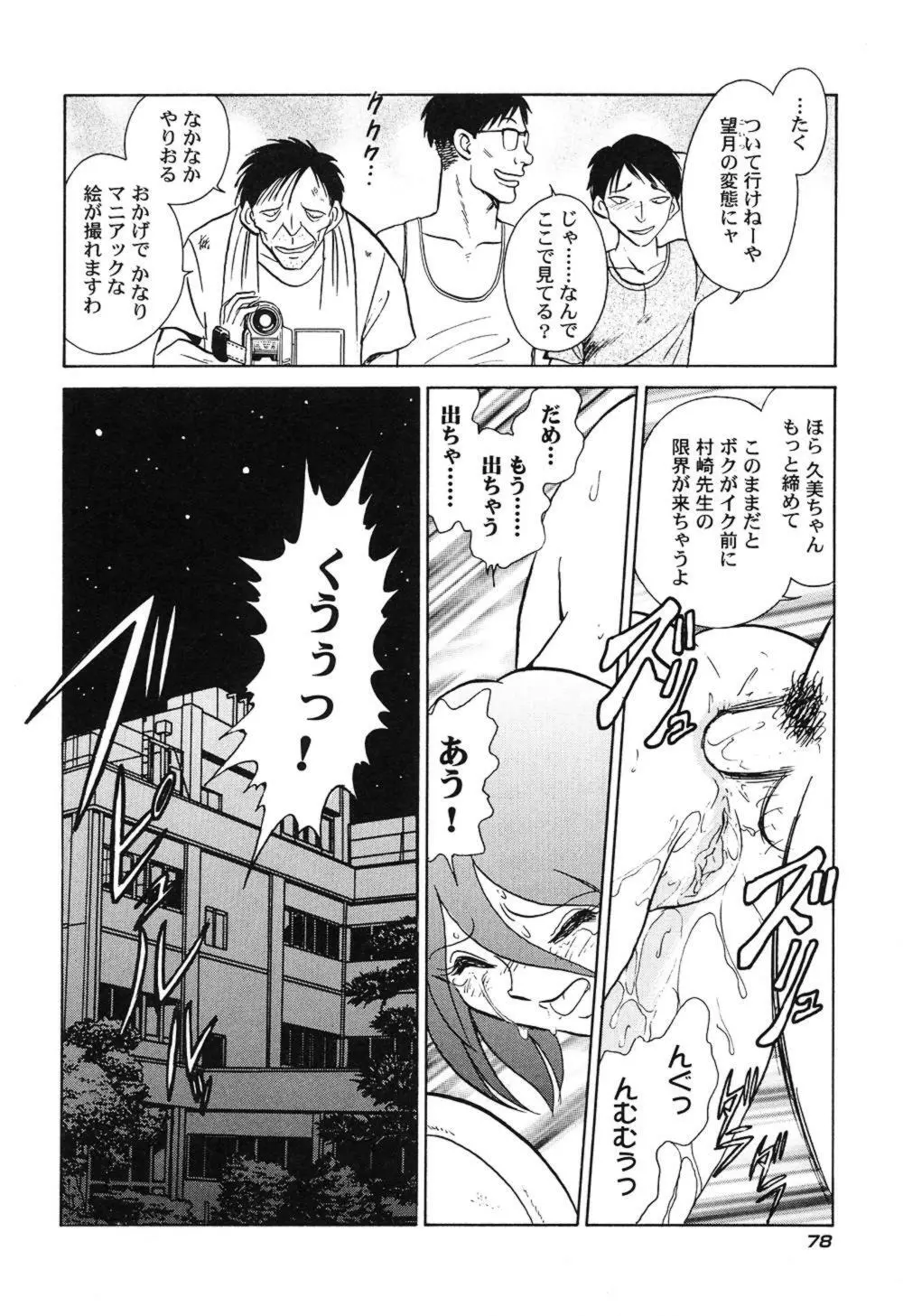 激しい課外授業 Page.81