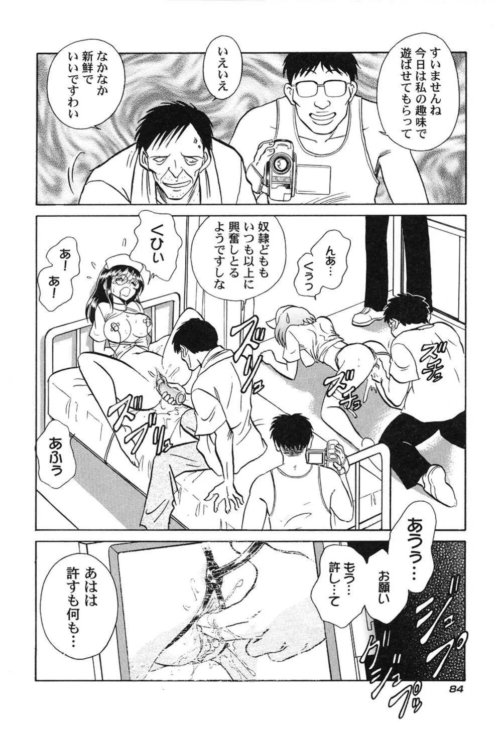 激しい課外授業 Page.87