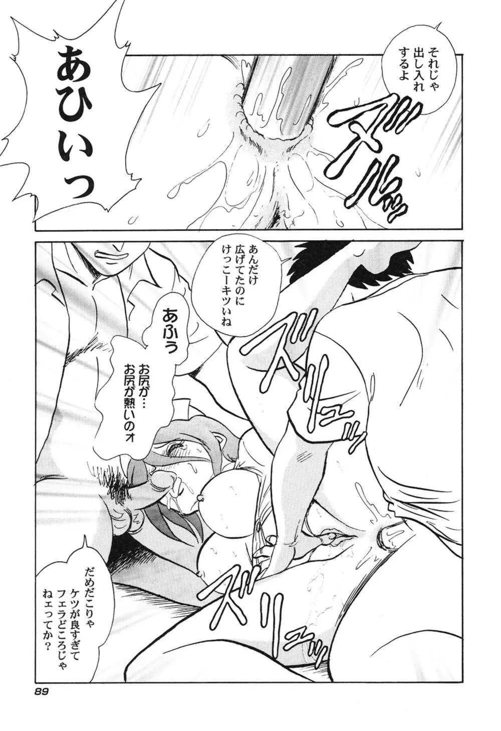 激しい課外授業 Page.92