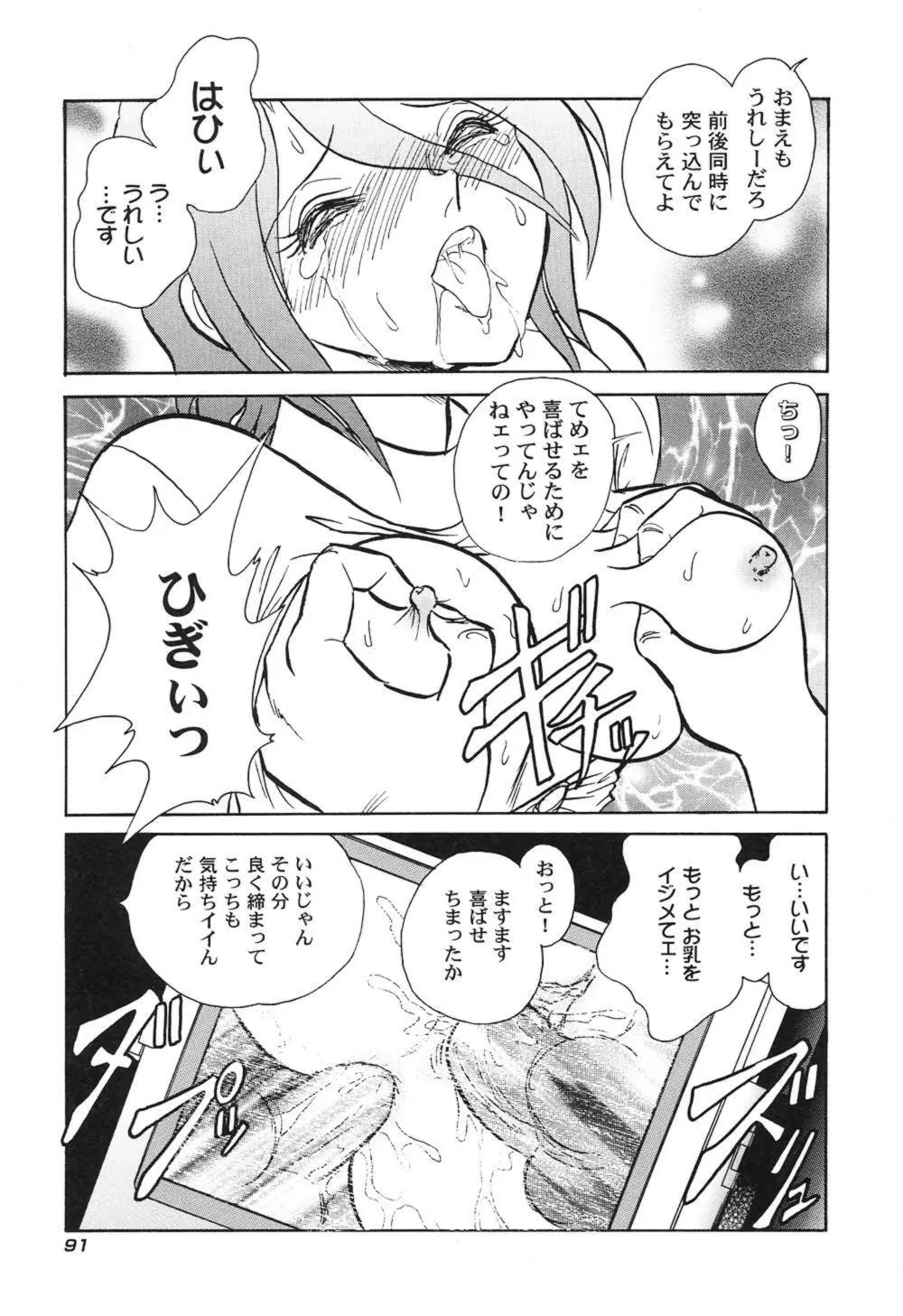 激しい課外授業 Page.94