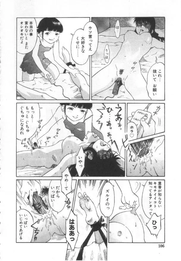 悦愛 －姉と妹－ Page.105