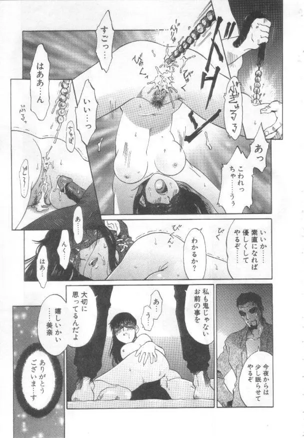 悦愛 －姉と妹－ Page.112