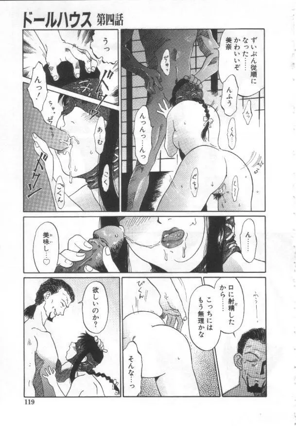 悦愛 －姉と妹－ Page.118