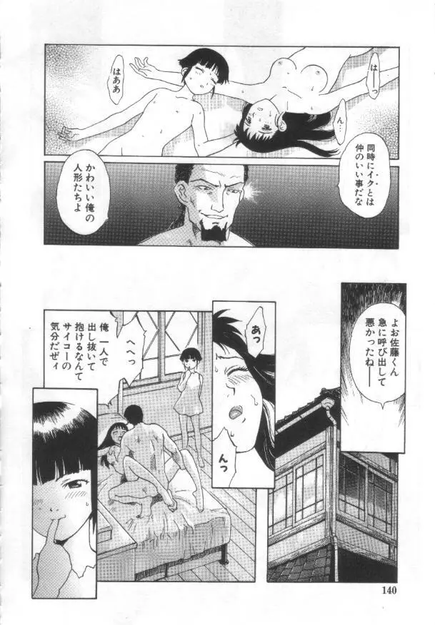 悦愛 －姉と妹－ Page.139